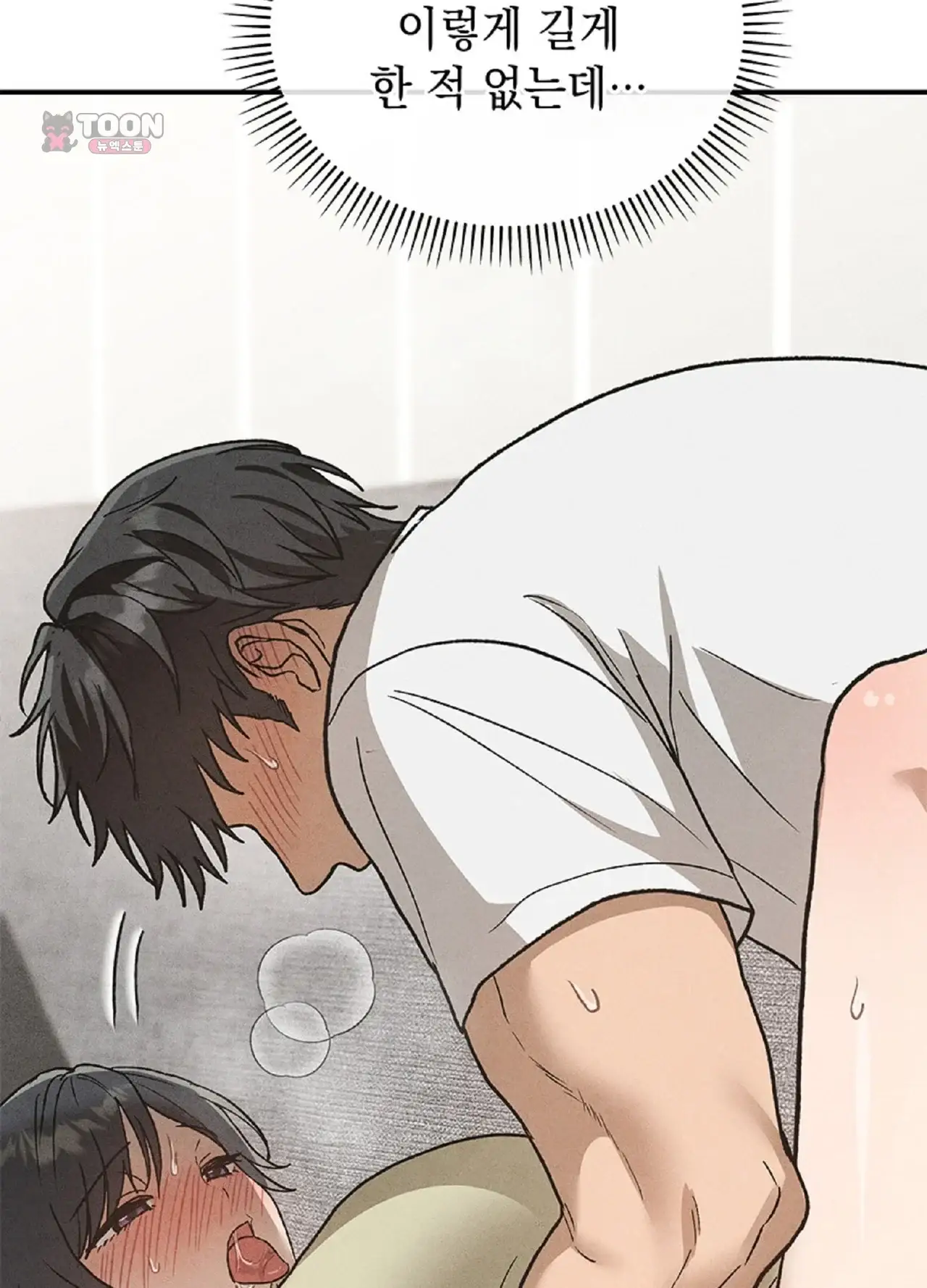 유부녀 아파트 [2101호] 택배기사와 유부녀(4) 8