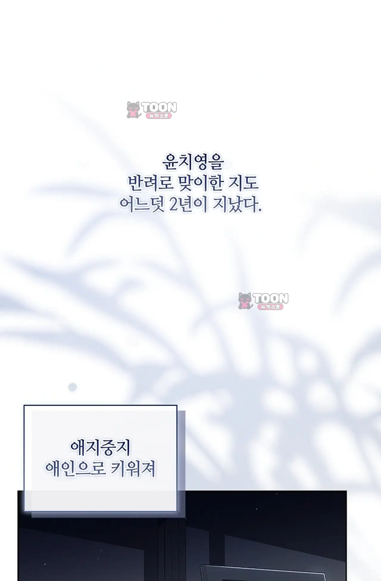 강아지는 건드리지 마라 외전 18화 11