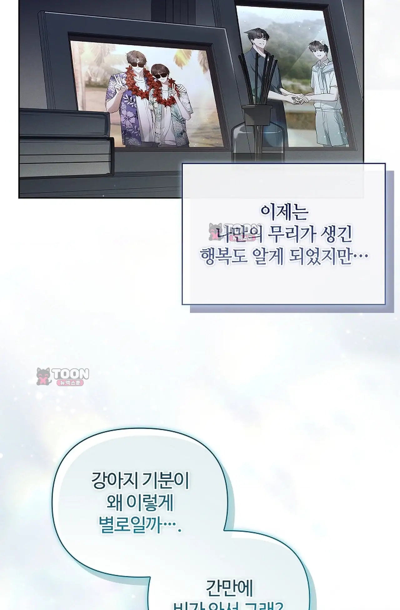 강아지는 건드리지 마라 외전 18화 12