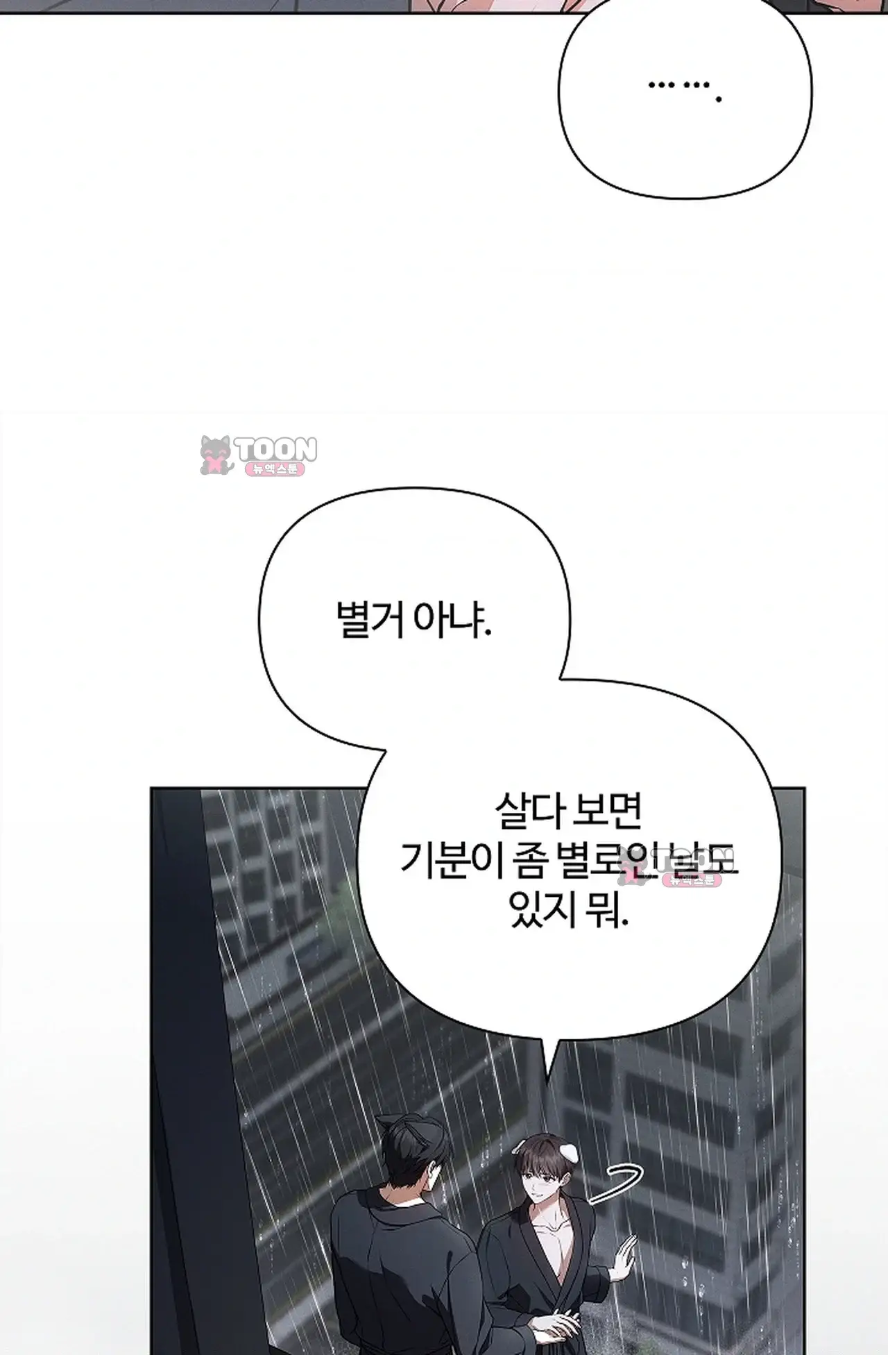 강아지는 건드리지 마라 외전 18화 14