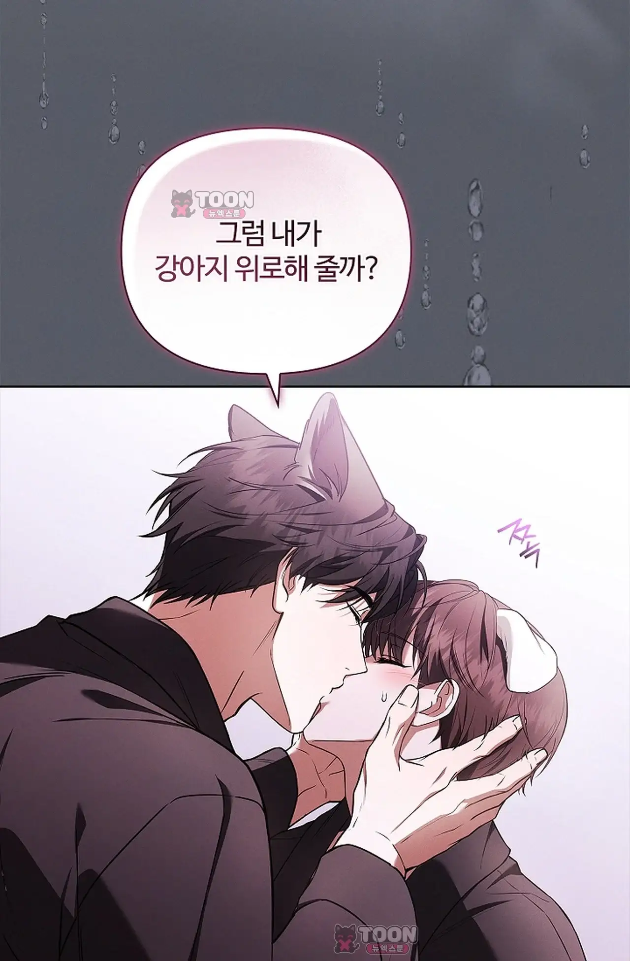 강아지는 건드리지 마라 외전 18화 16
