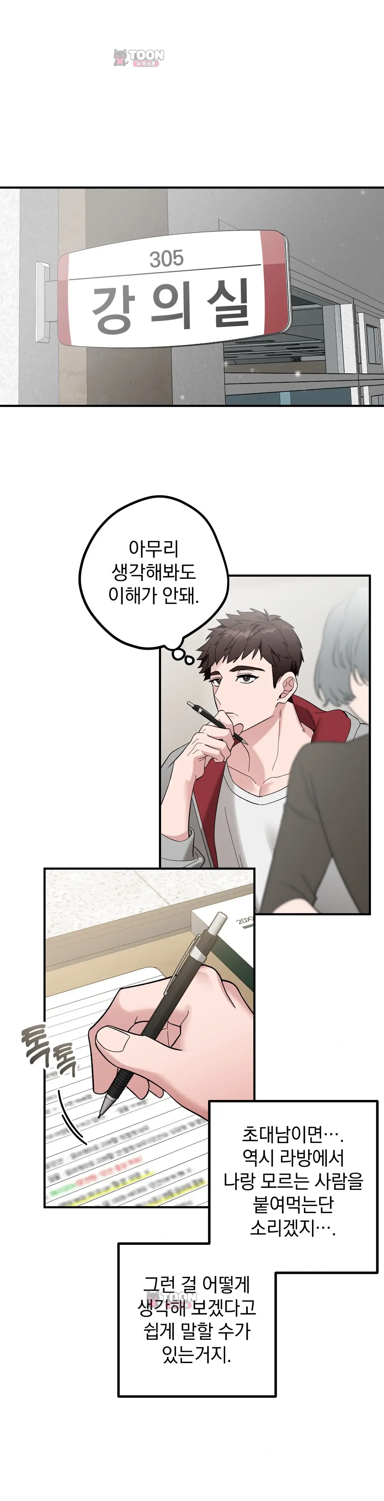 소꿉친구의 은밀한 취향을 알아버렸다 6화 1