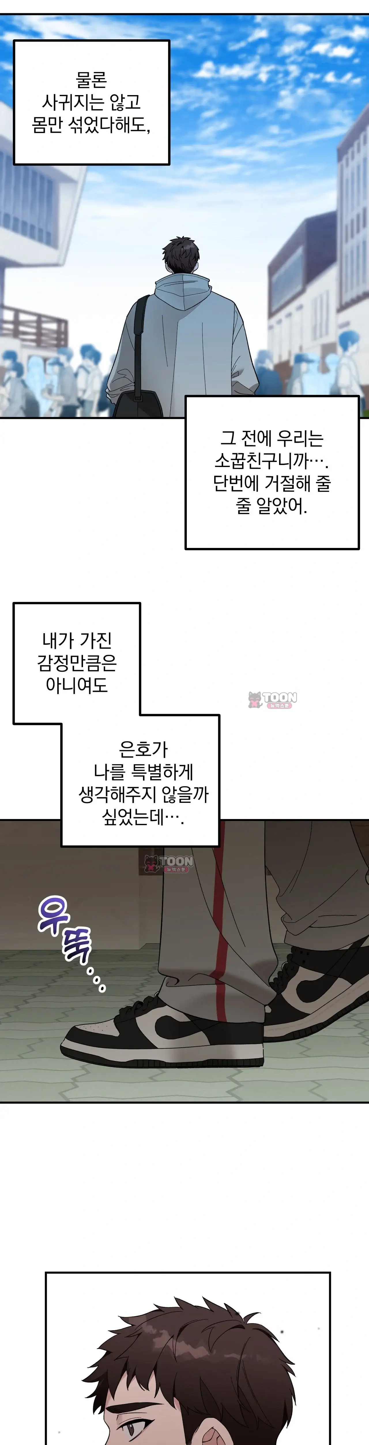 소꿉친구의 은밀한 취향을 알아버렸다 6화 2