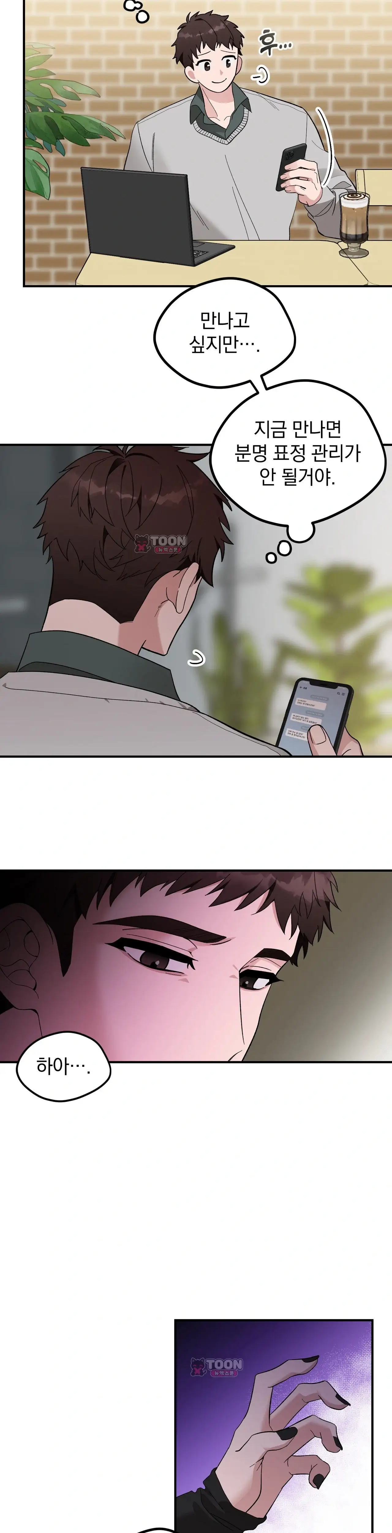 소꿉친구의 은밀한 취향을 알아버렸다 6화 4