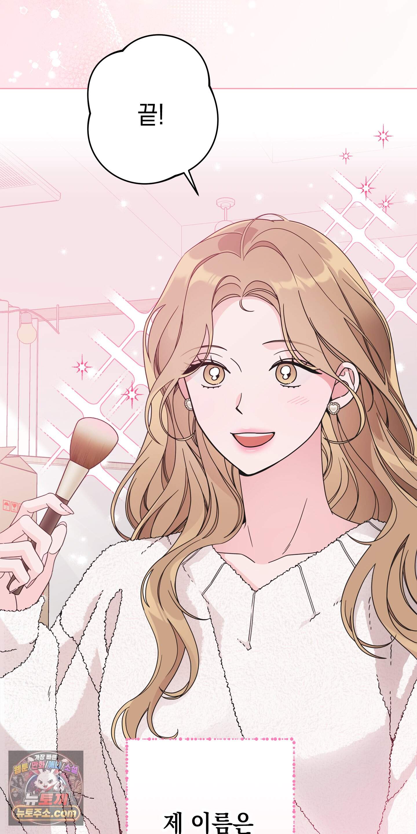 좋아요는 비공개로 1화 4
