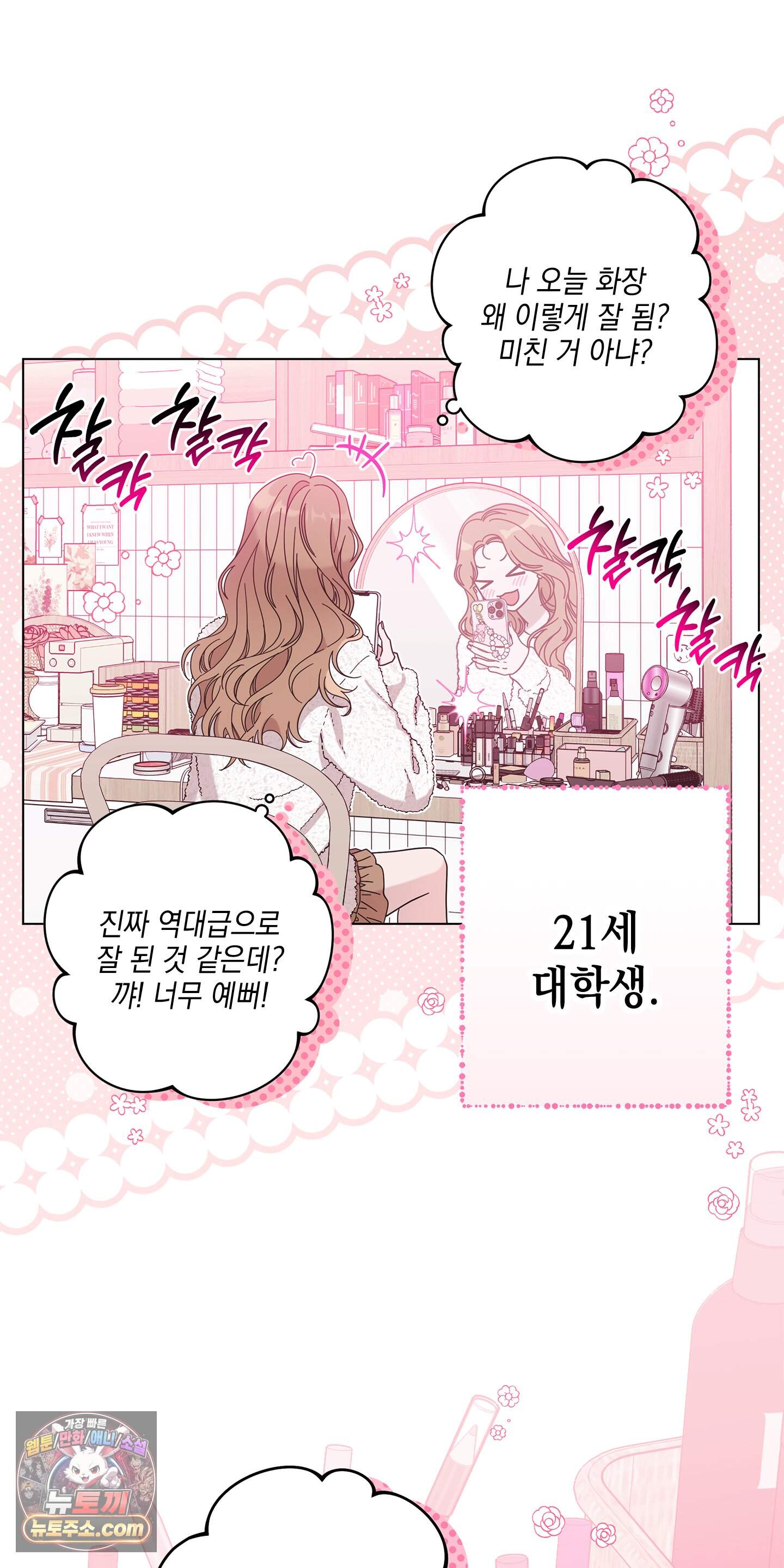 좋아요는 비공개로 1화 6