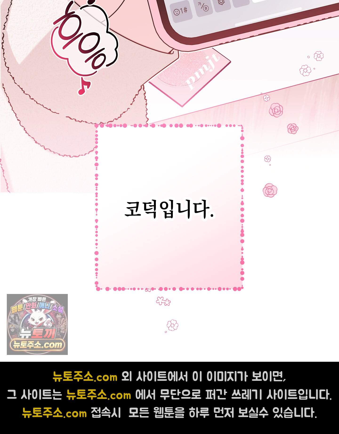 좋아요는 비공개로 1화 8