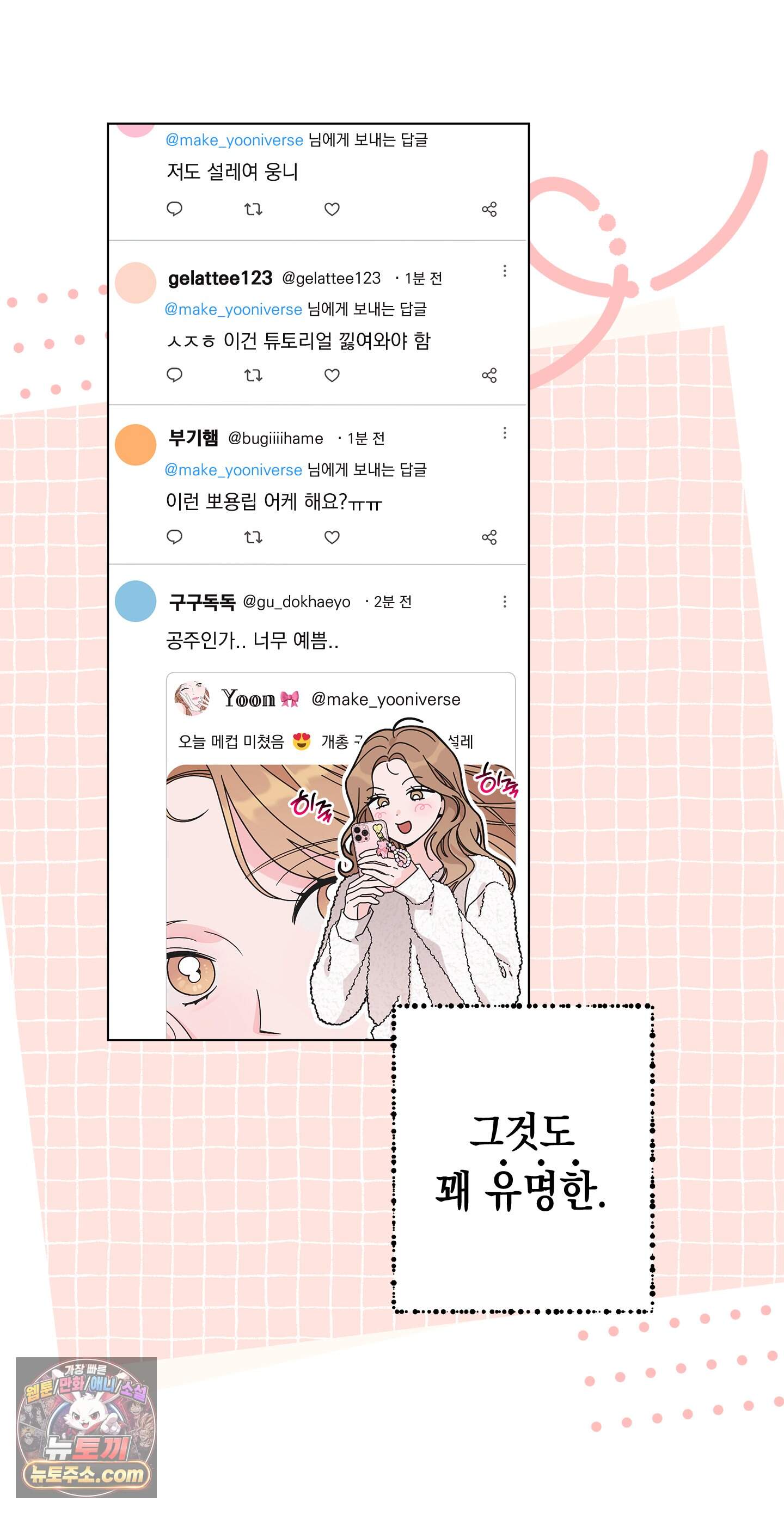 좋아요는 비공개로 1화 9