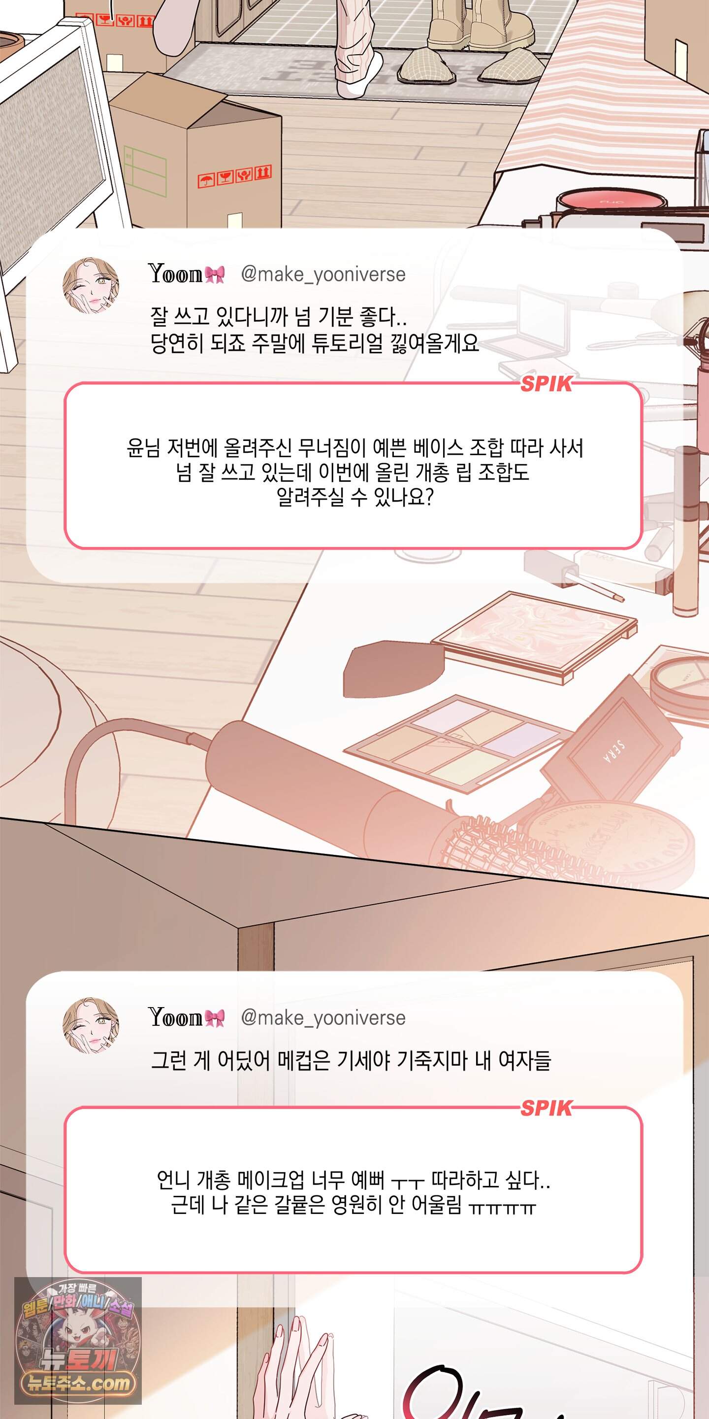 좋아요는 비공개로 1화 11