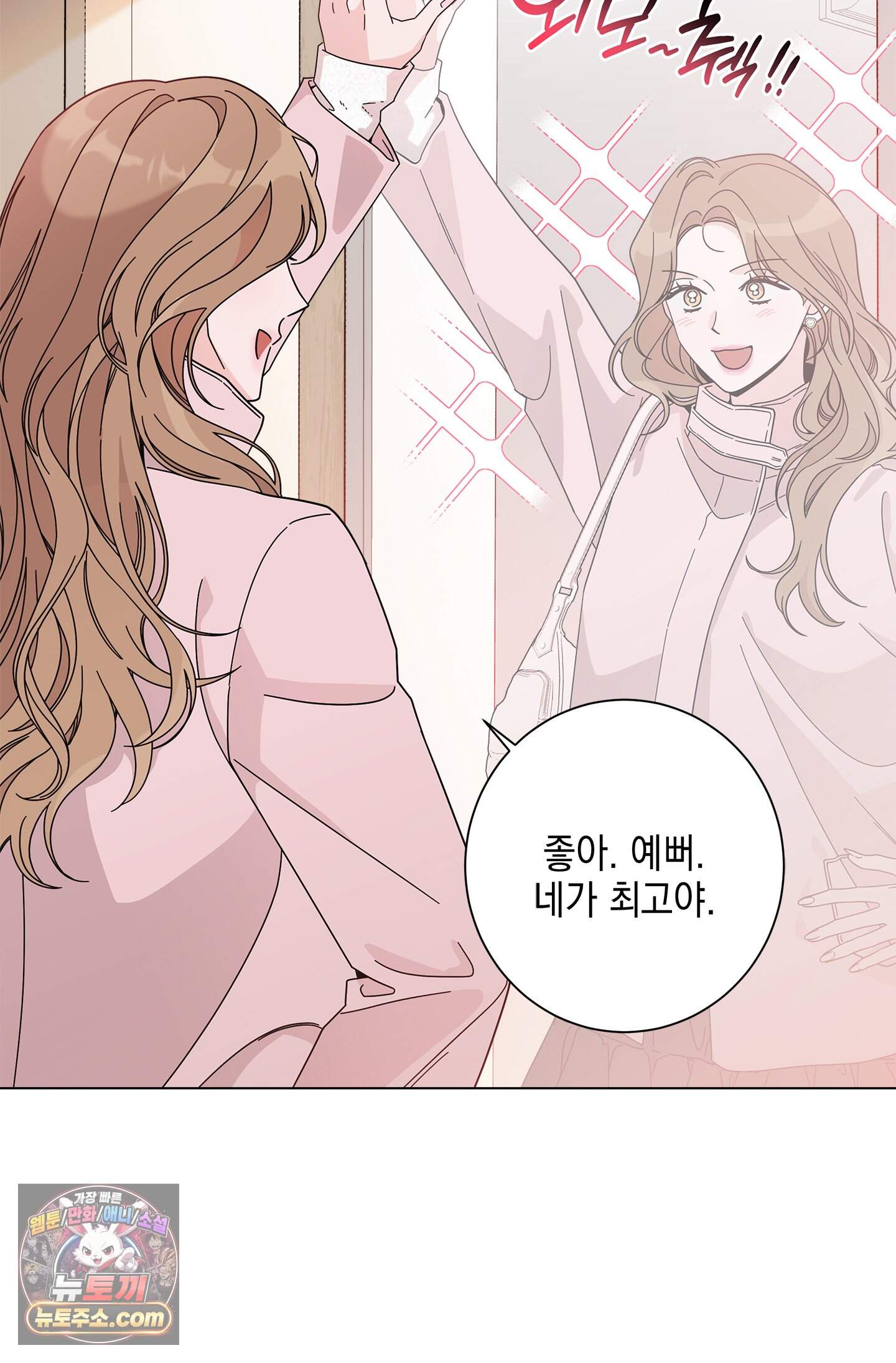 좋아요는 비공개로 1화 12