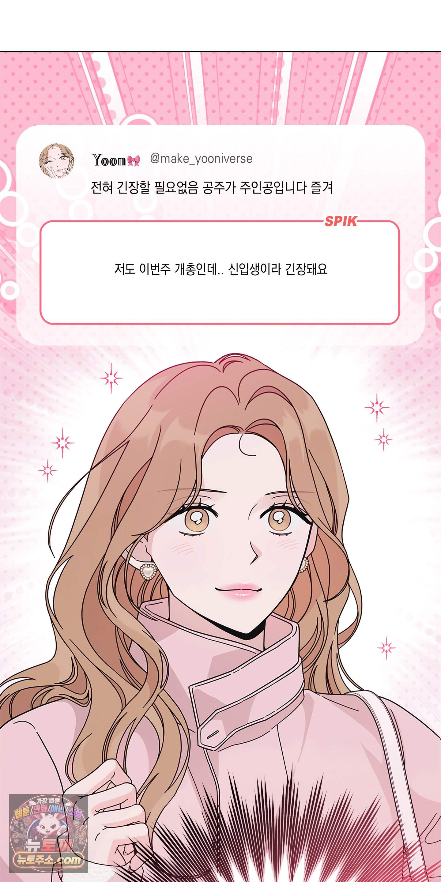 좋아요는 비공개로 1화 13