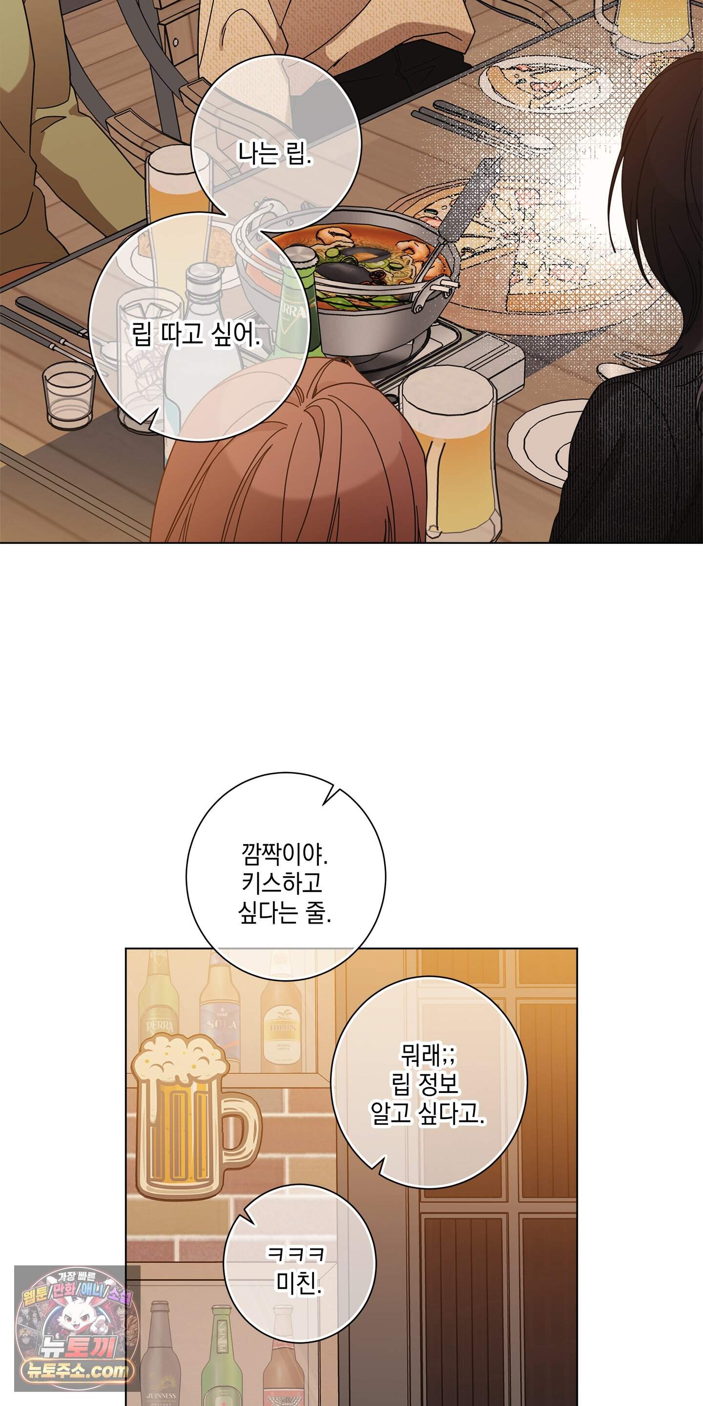 좋아요는 비공개로 1화 17