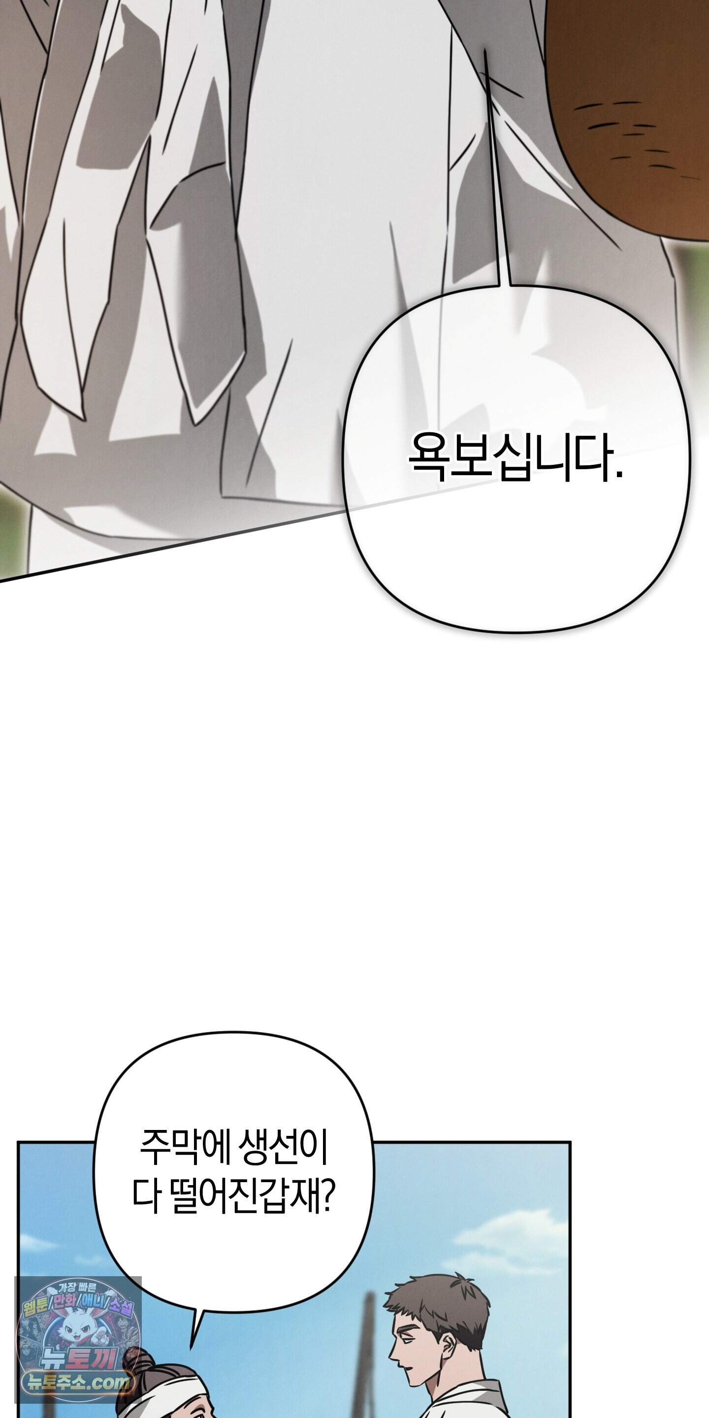 식솔은 용이 될 상인가 1화 8