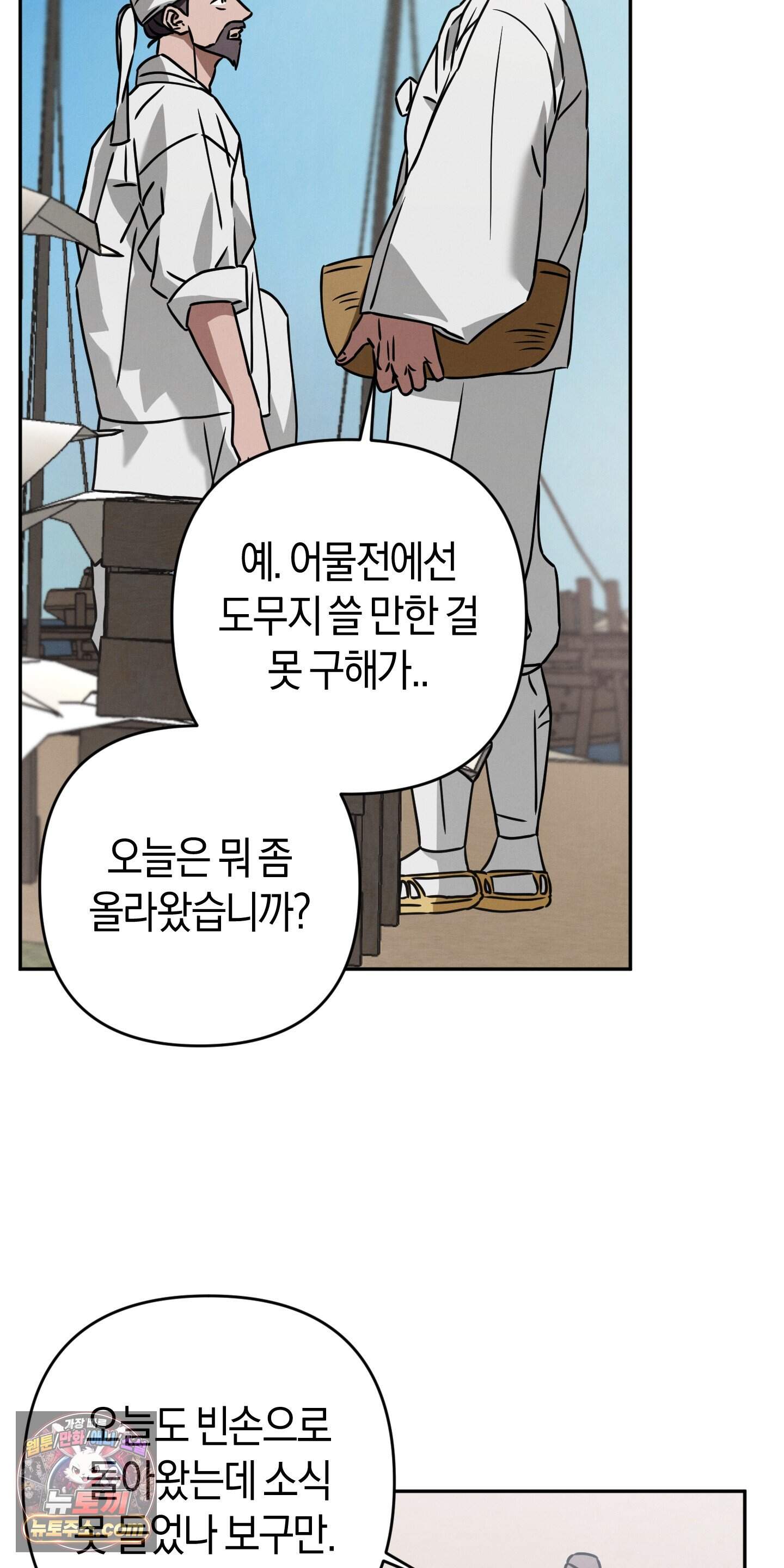식솔은 용이 될 상인가 1화 9