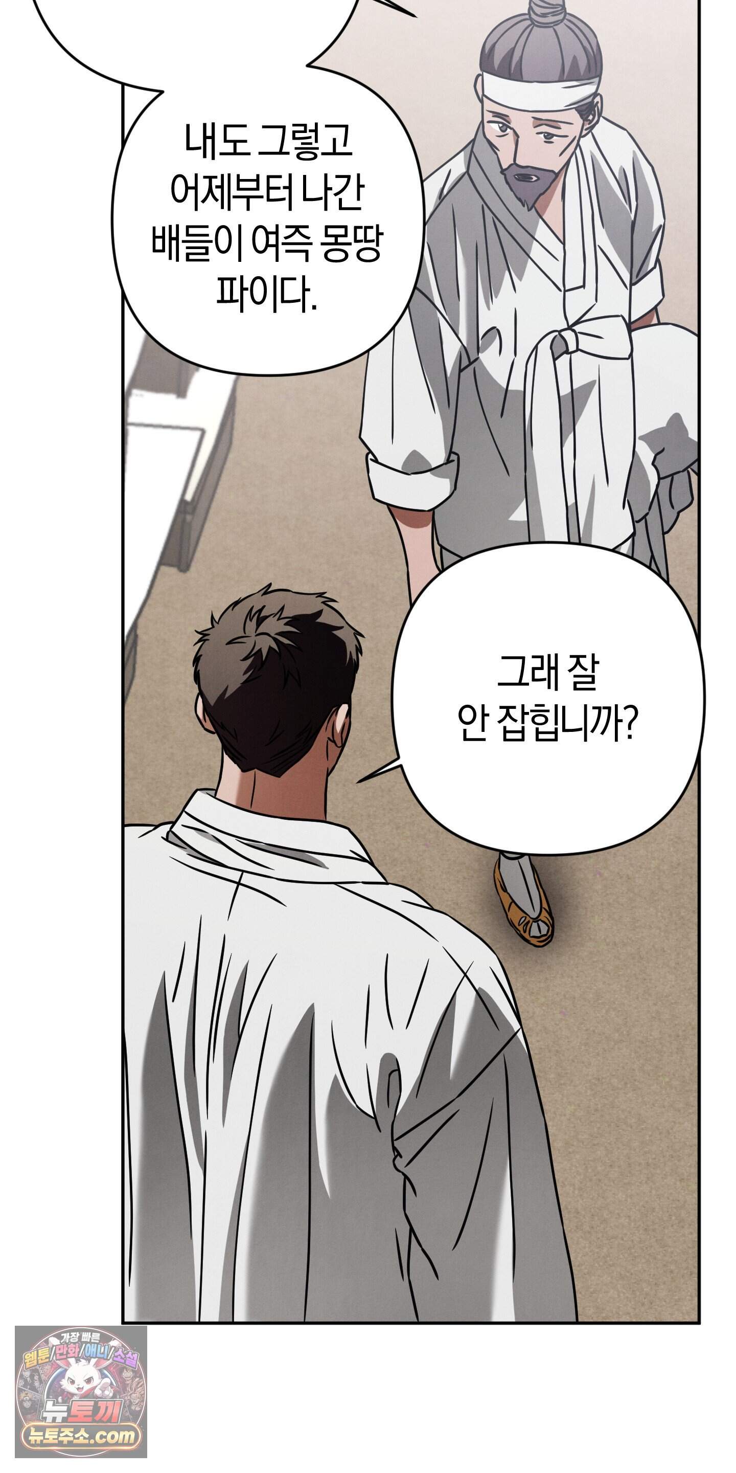 식솔은 용이 될 상인가 1화 10