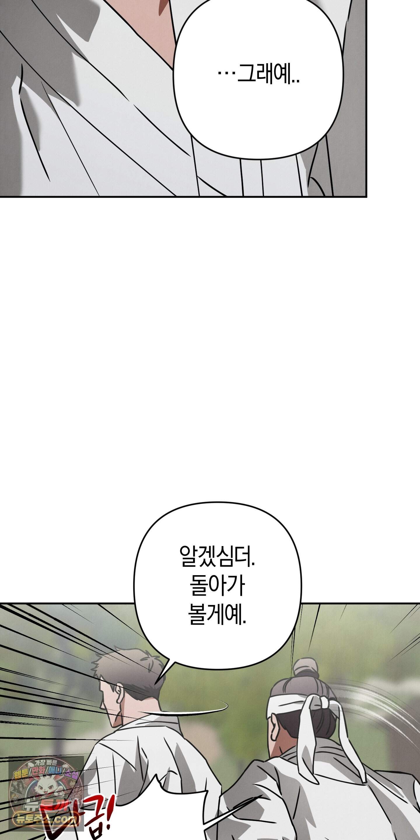 식솔은 용이 될 상인가 1화 12