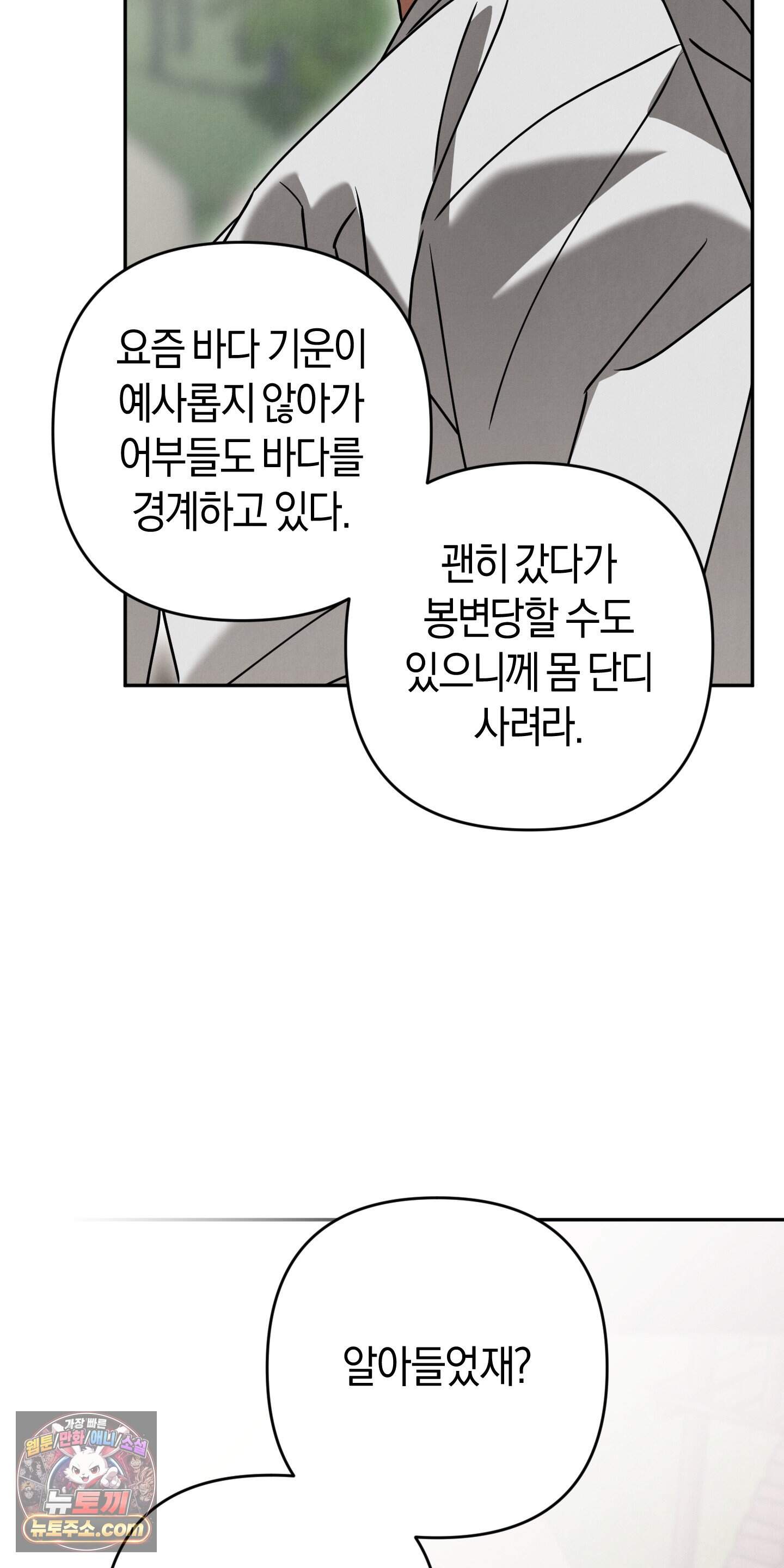 식솔은 용이 될 상인가 1화 14