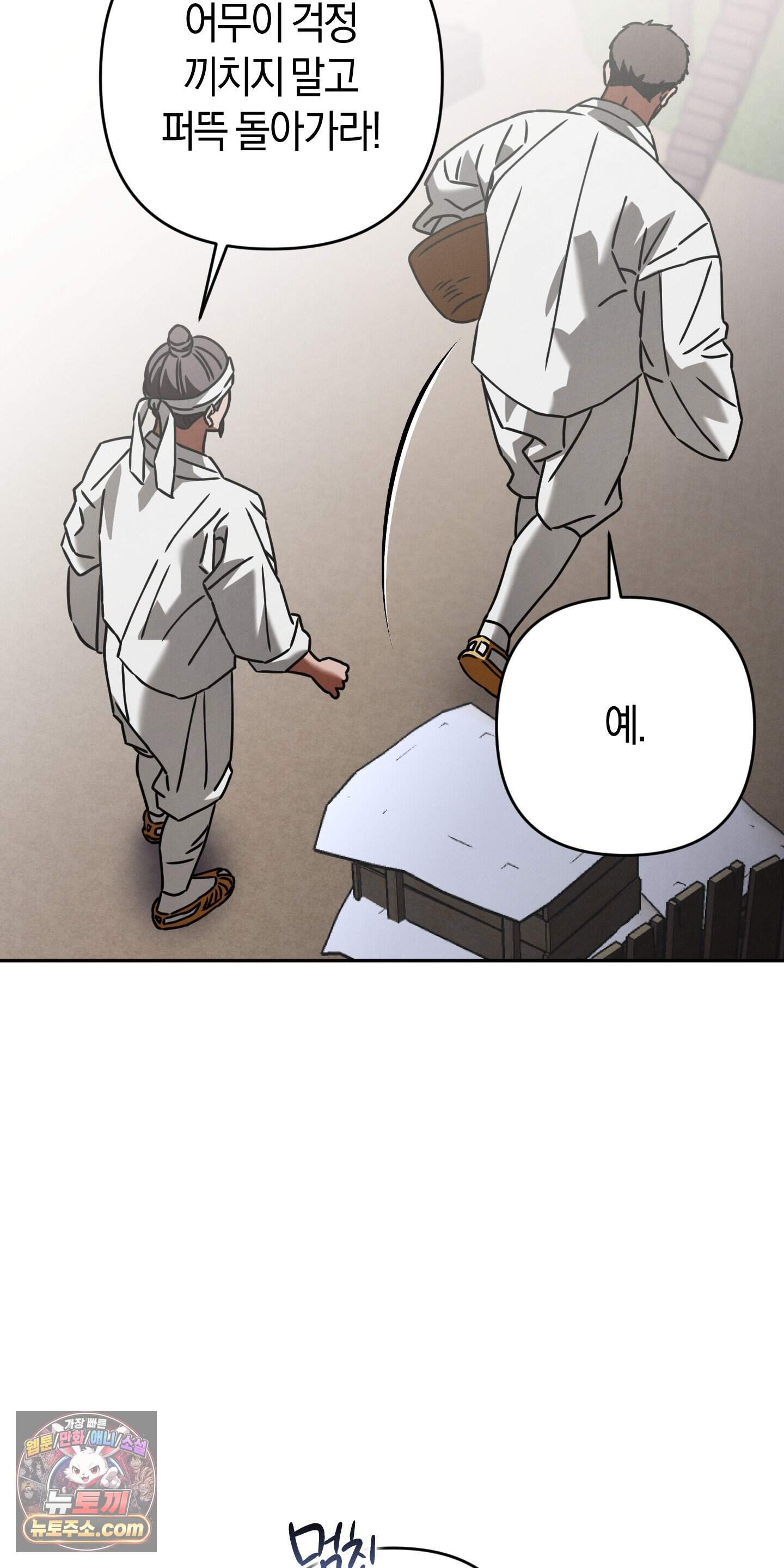 식솔은 용이 될 상인가 1화 15