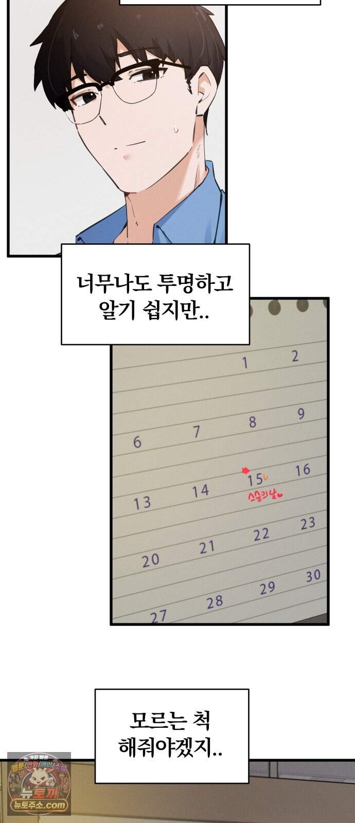 안 멋진 어른 지혜 양 19화 5