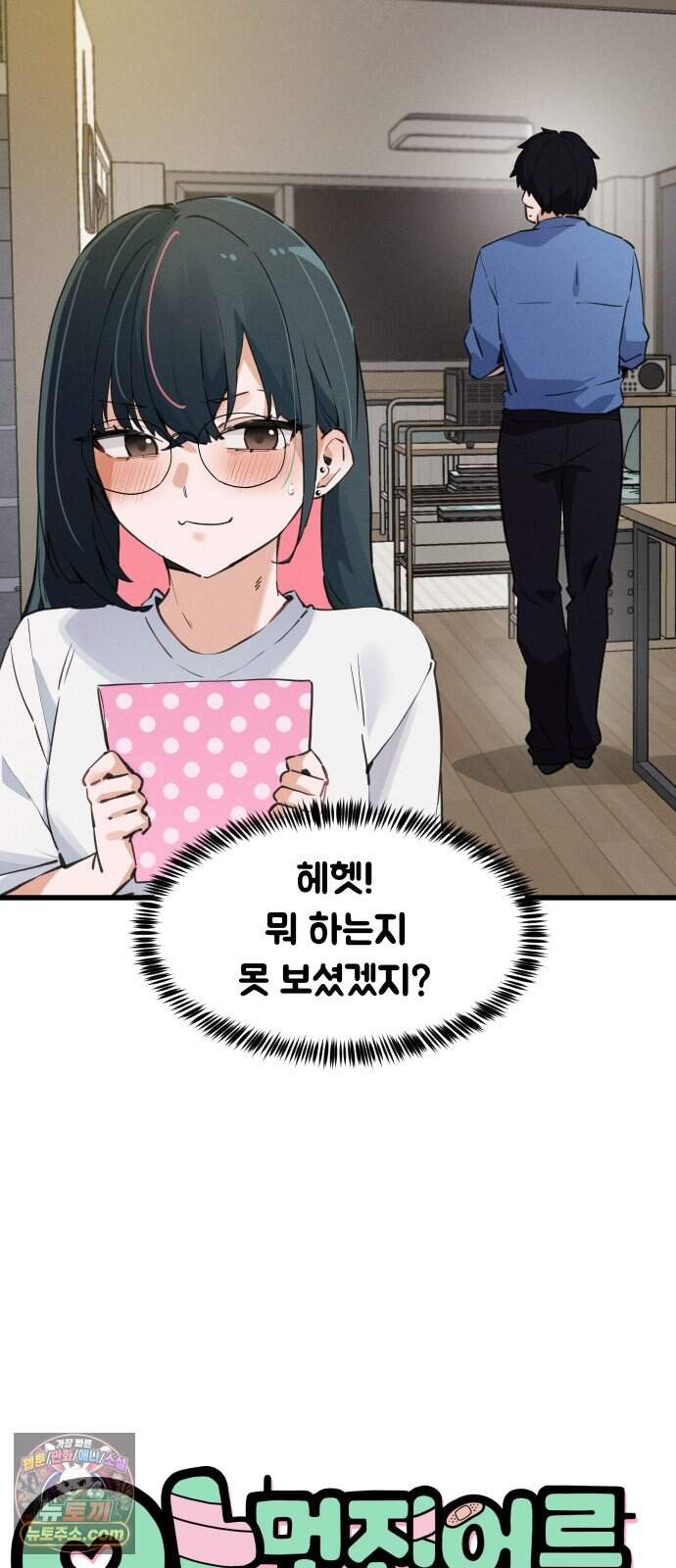 안 멋진 어른 지혜 양 19화 6