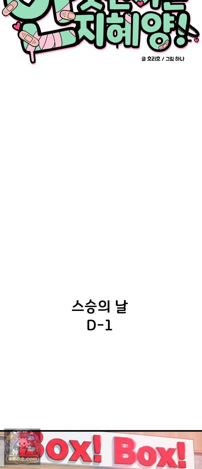 안 멋진 어른 지혜 양 19화 7