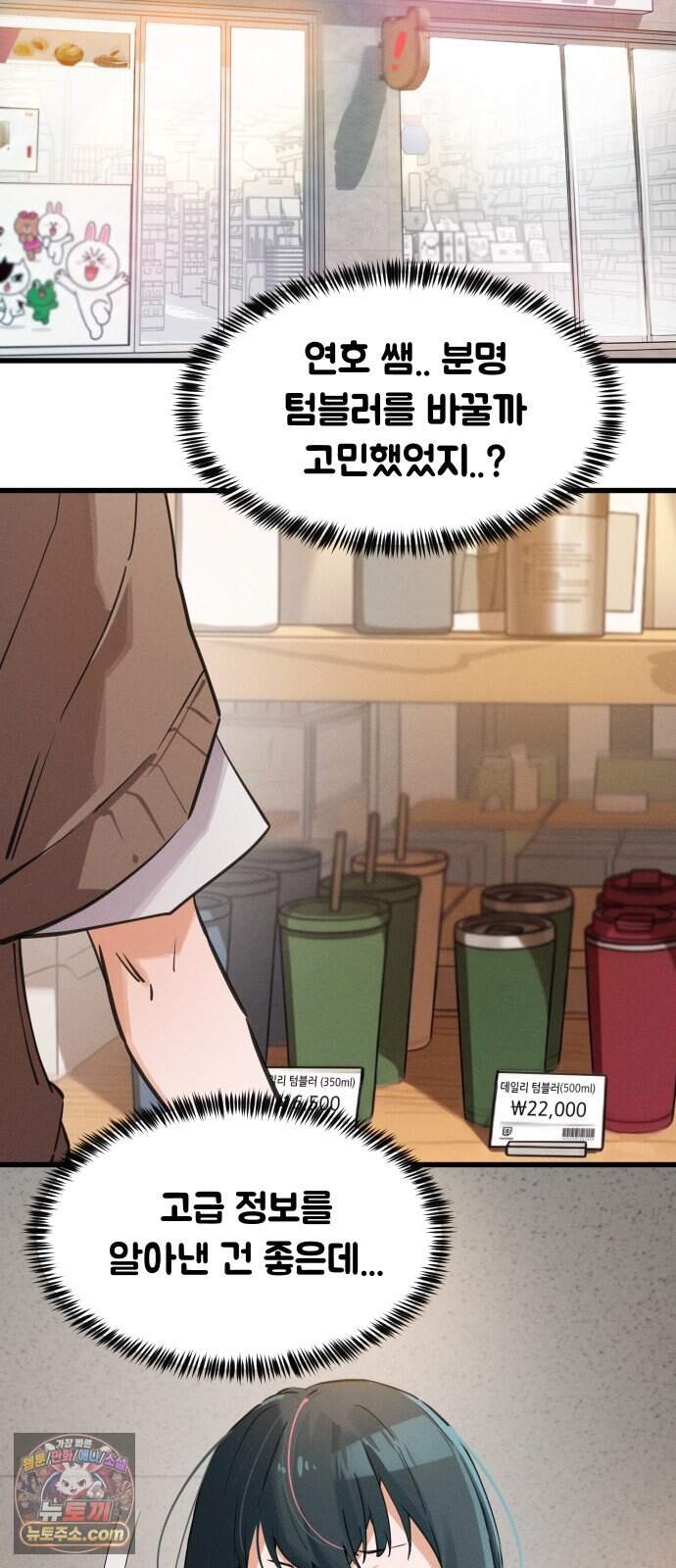 안 멋진 어른 지혜 양 19화 8