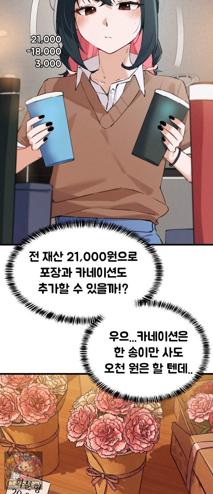 안 멋진 어른 지혜 양 19화 9