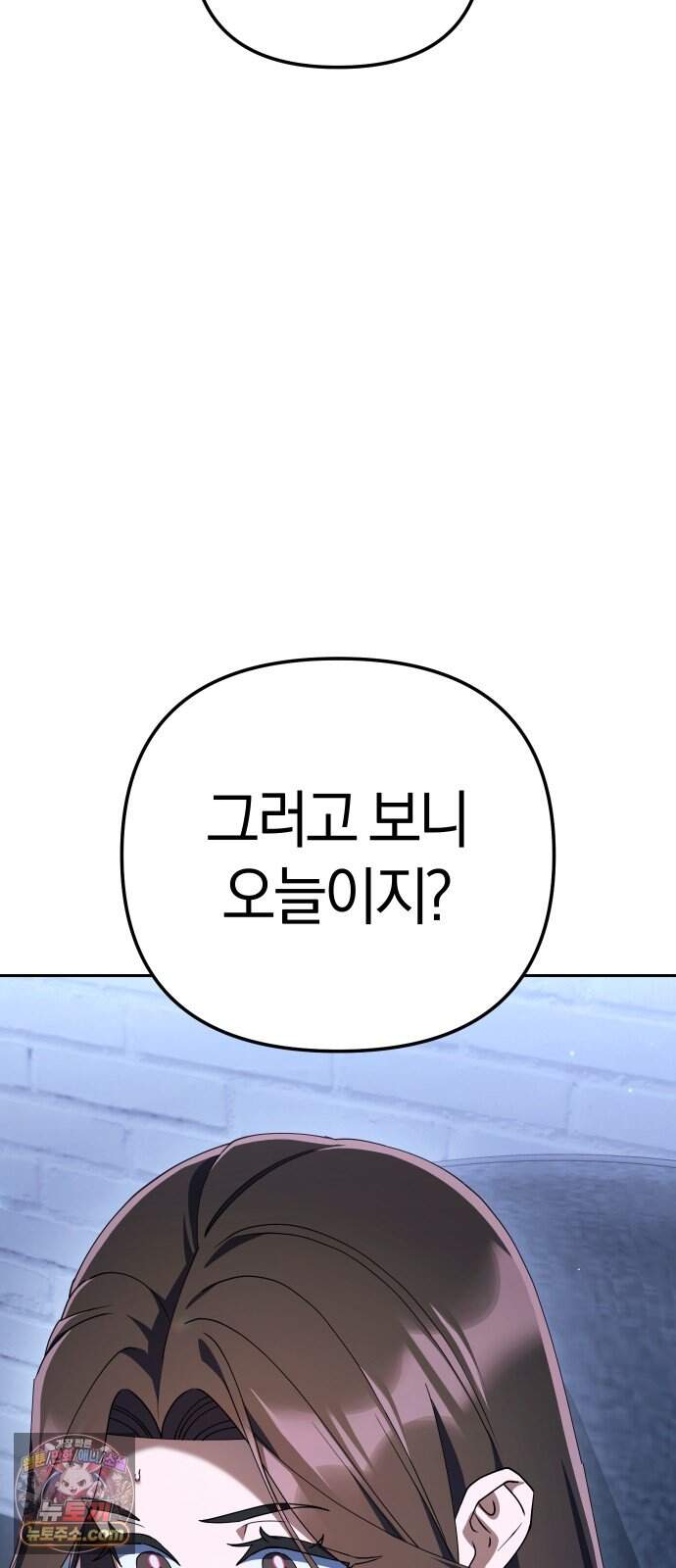 오늘도 퇴근 55화 개현군 에피소드 끝 + 에필로그 5