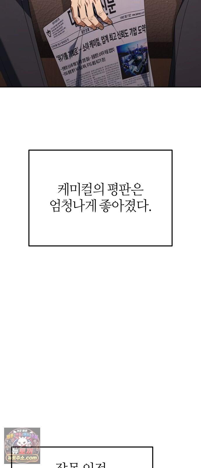 오늘도 퇴근 55화 개현군 에피소드 끝 + 에필로그 13