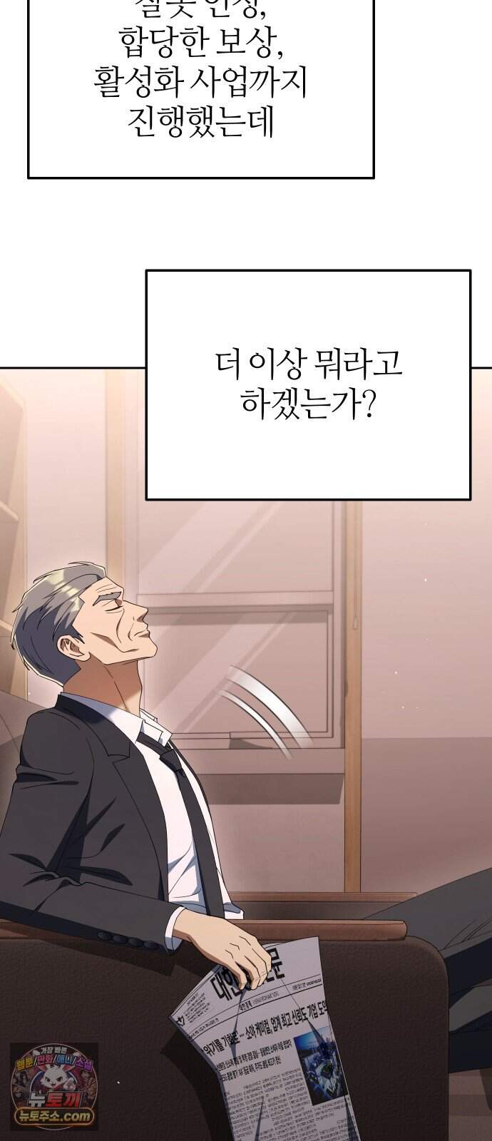 오늘도 퇴근 55화 개현군 에피소드 끝 + 에필로그 14