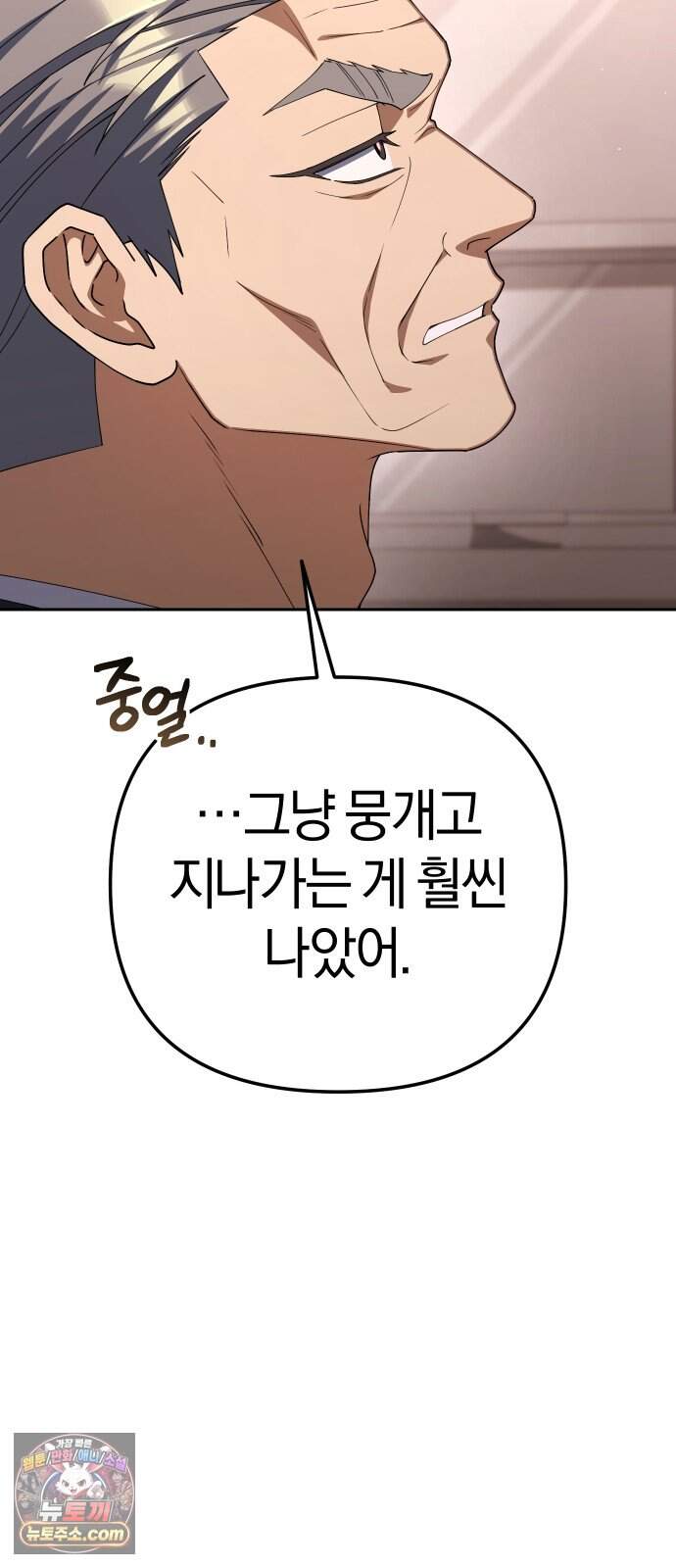 오늘도 퇴근 55화 개현군 에피소드 끝 + 에필로그 16
