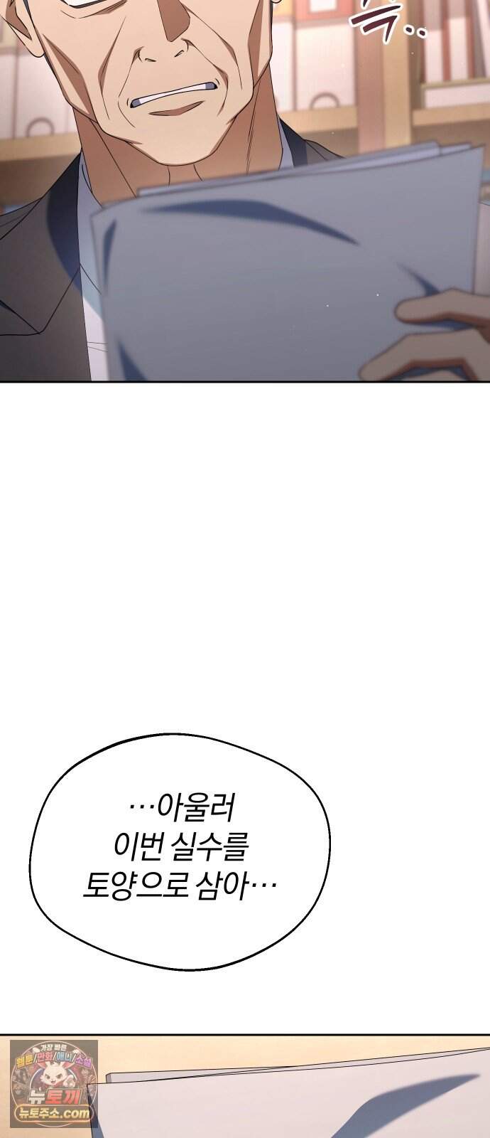 오늘도 퇴근 55화 개현군 에피소드 끝 + 에필로그 19