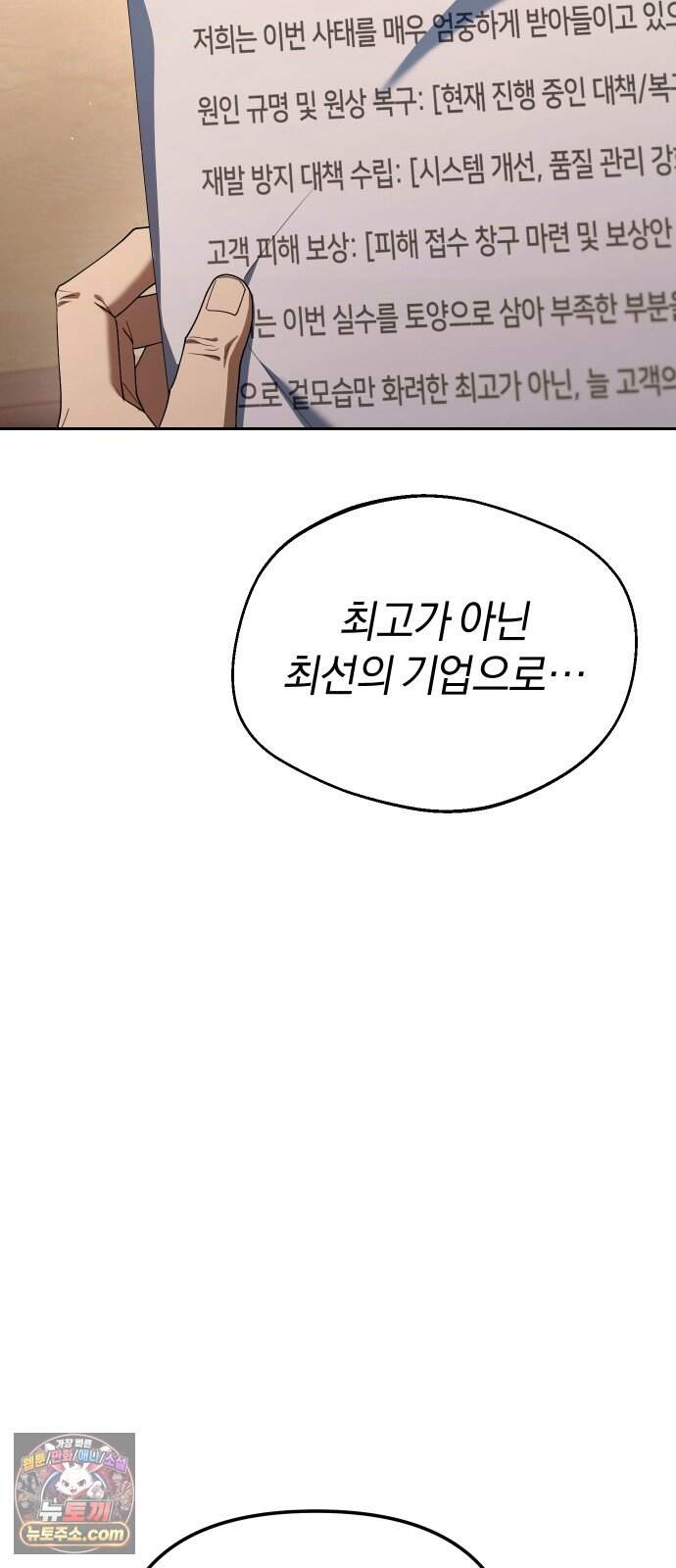 오늘도 퇴근 55화 개현군 에피소드 끝 + 에필로그 20
