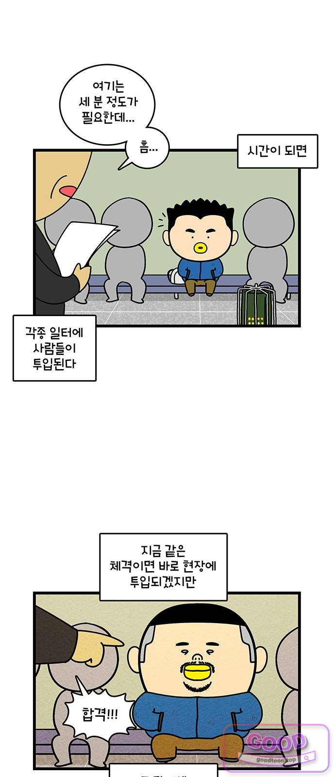 윌유메리미 시즌2 1026화 첫 사기꾼 2
