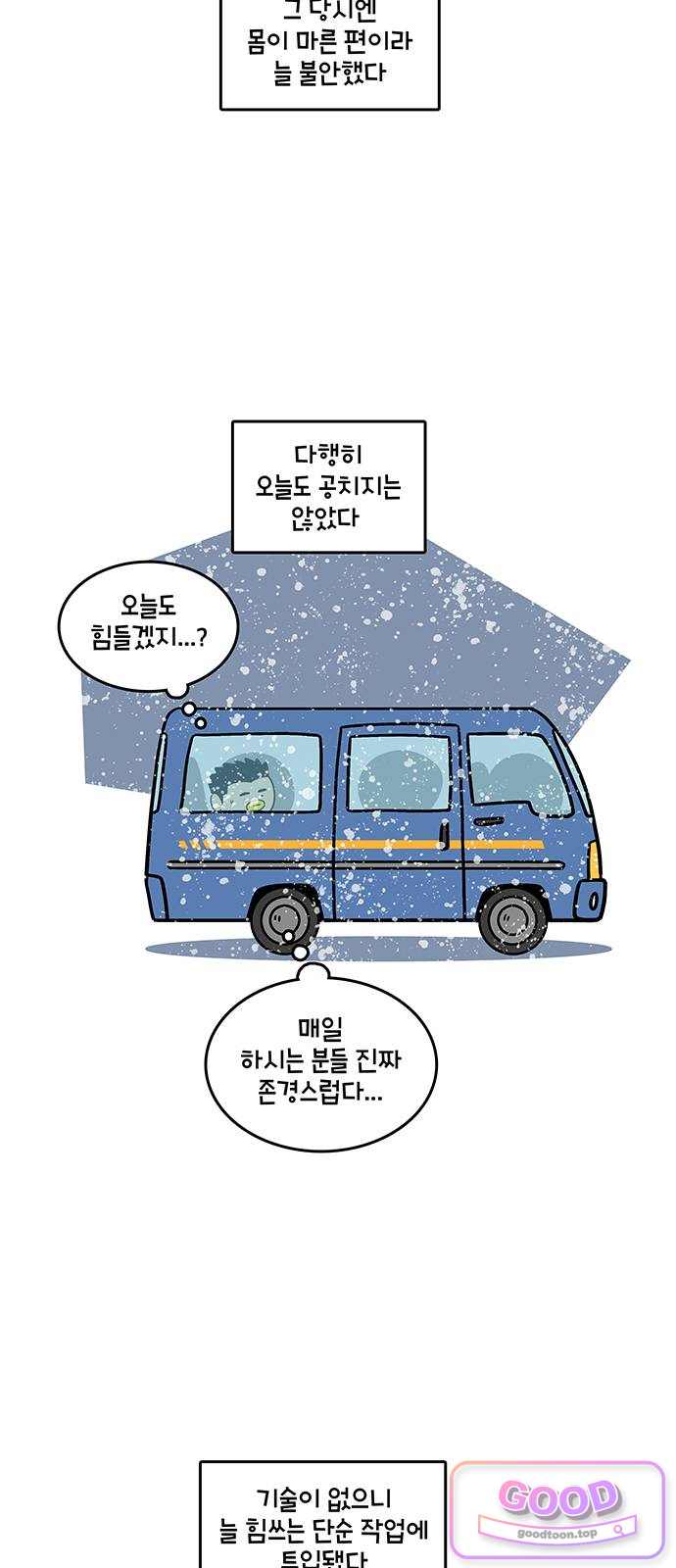 윌유메리미 시즌2 1026화 첫 사기꾼 3