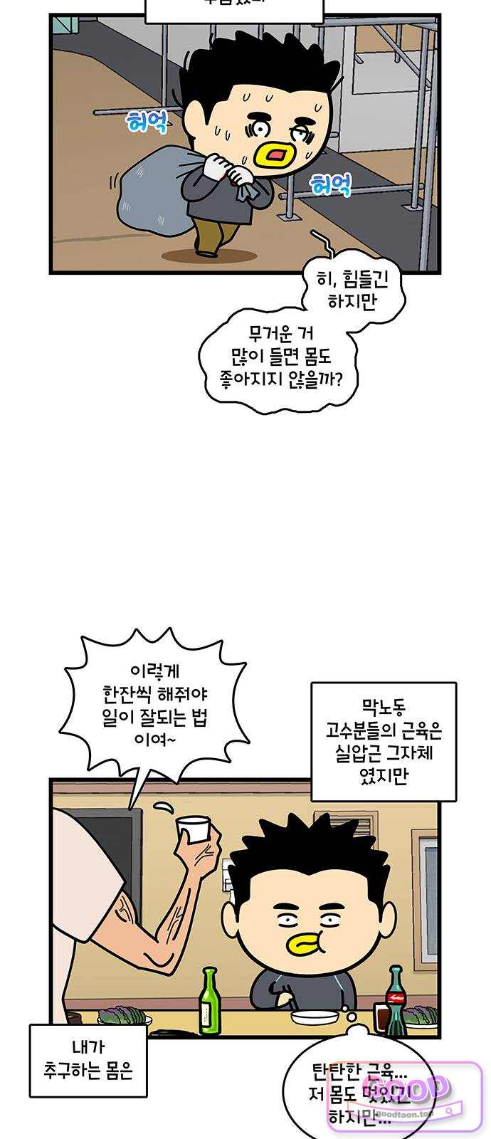 윌유메리미 시즌2 1026화 첫 사기꾼 4