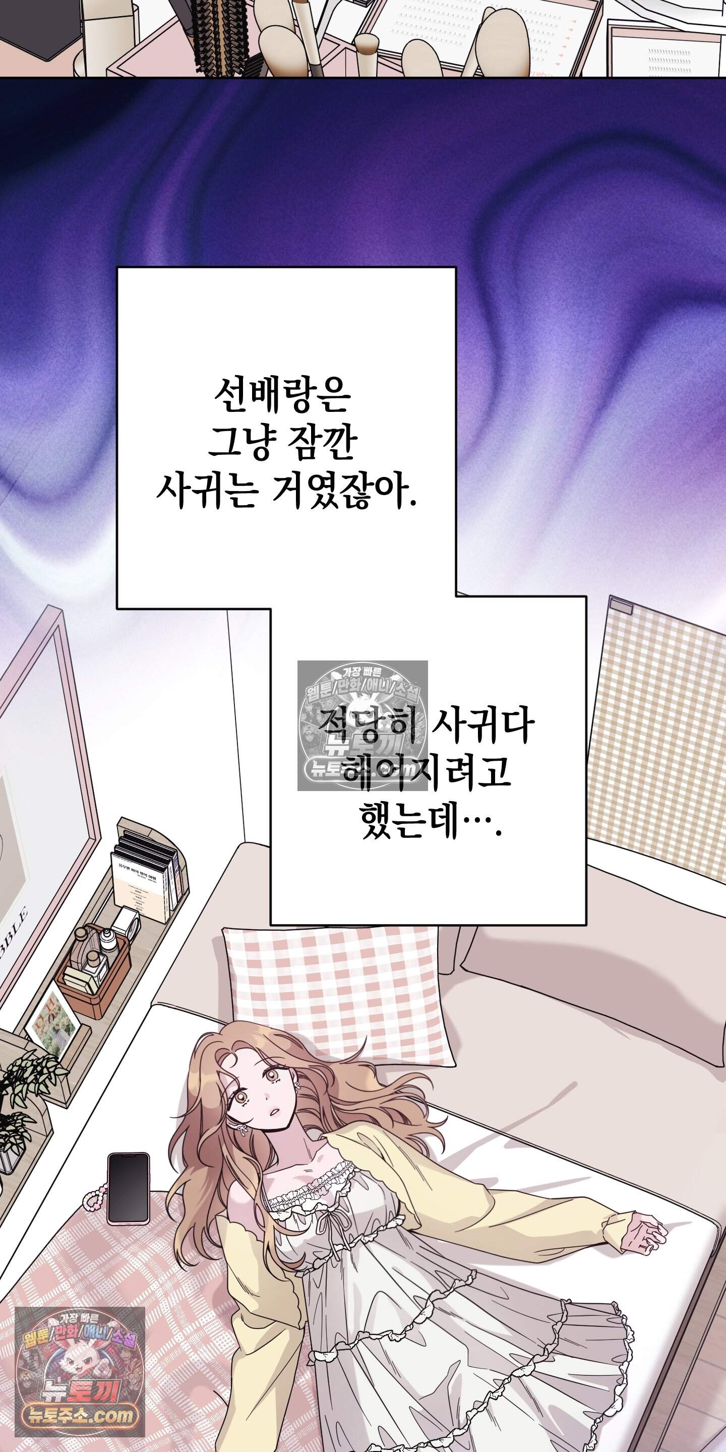 좋아요는 비공개로 4화 2