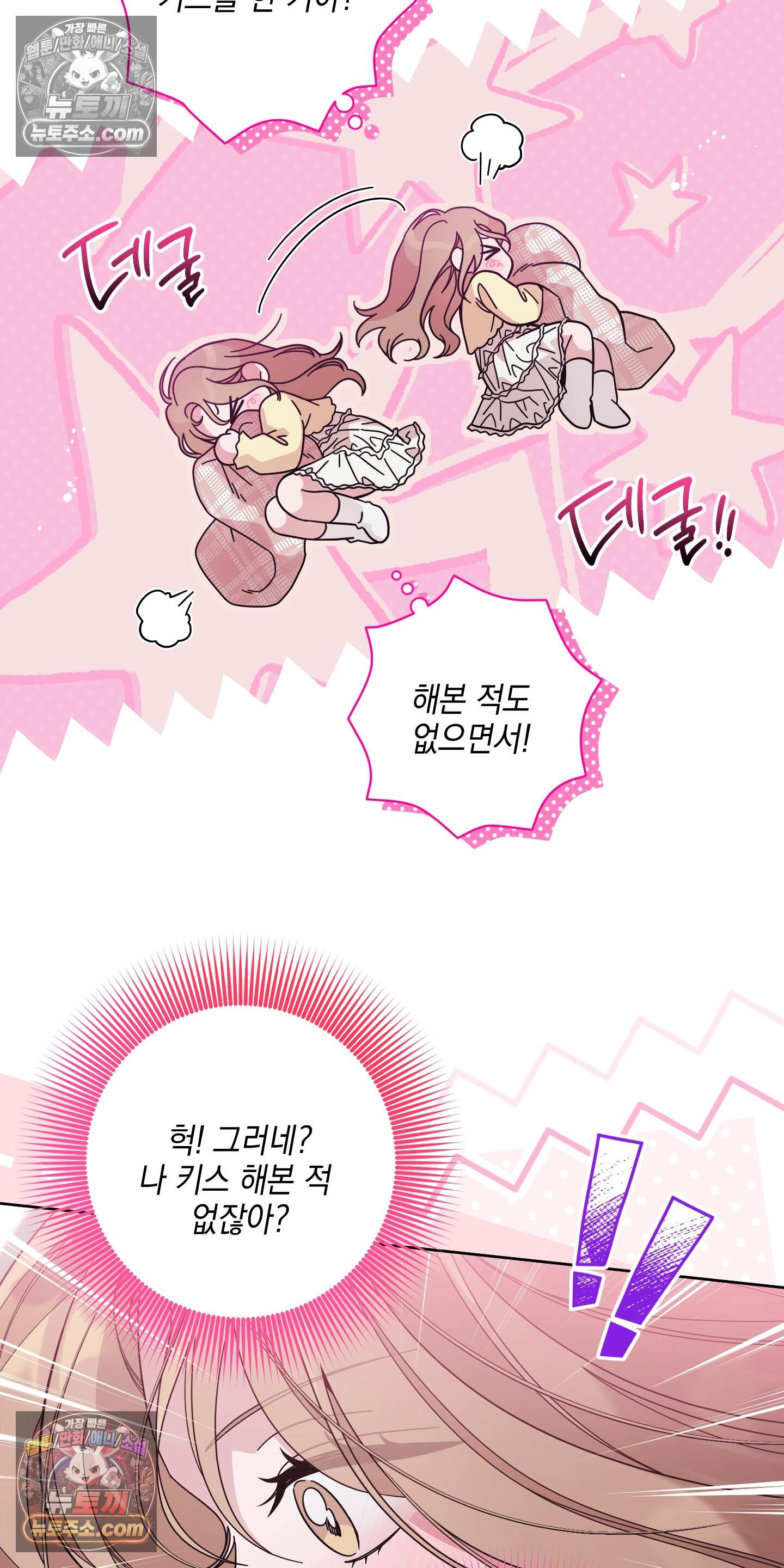 좋아요는 비공개로 4화 7