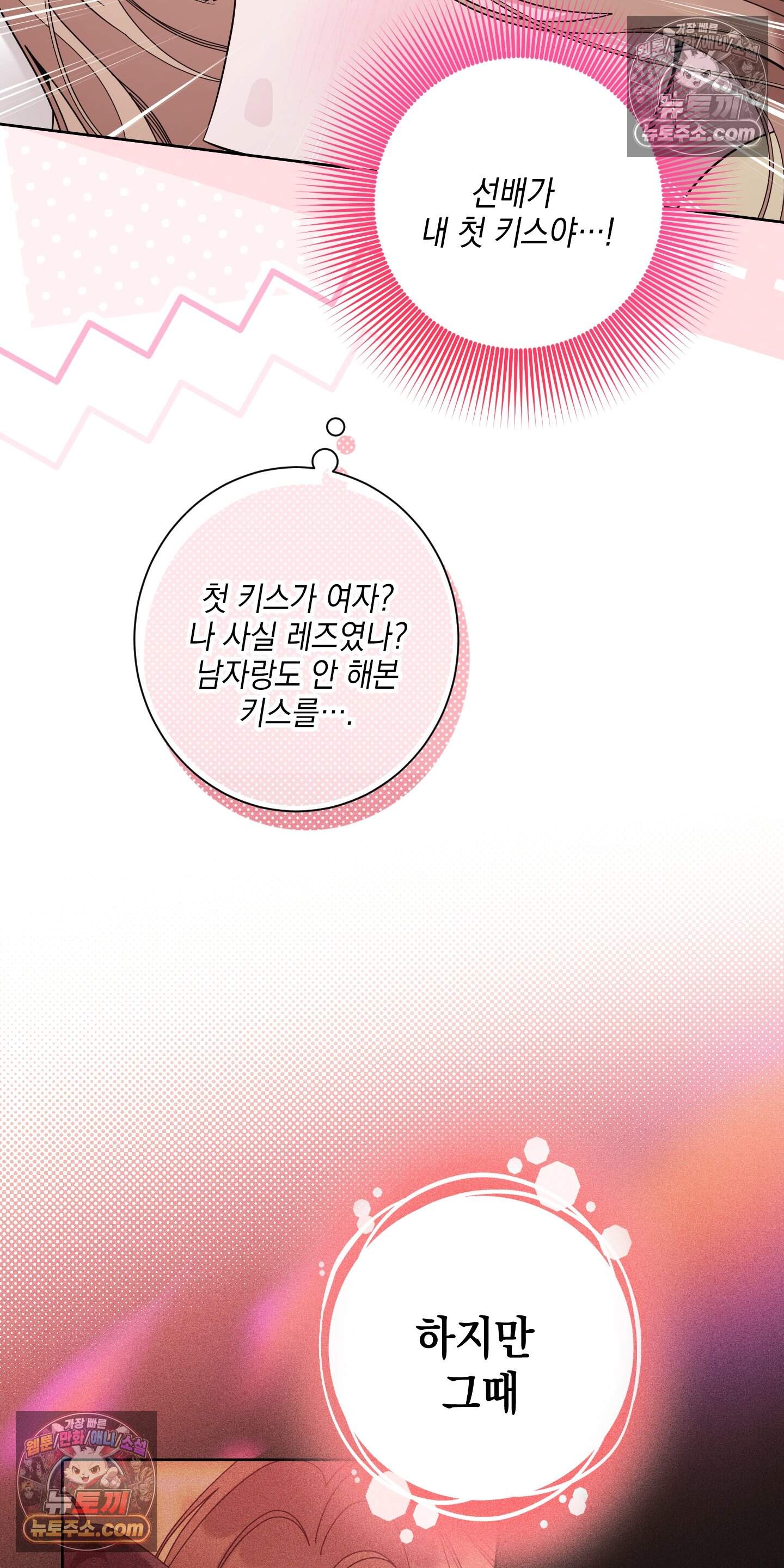 좋아요는 비공개로 4화 8