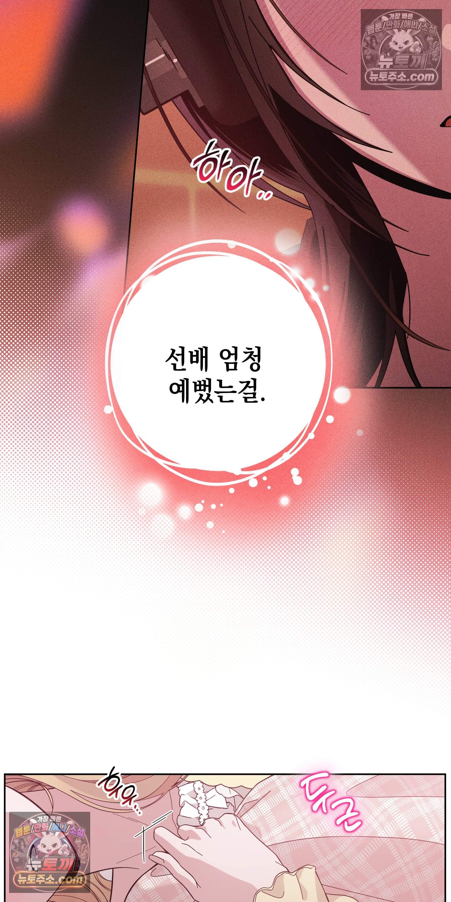 좋아요는 비공개로 4화 10