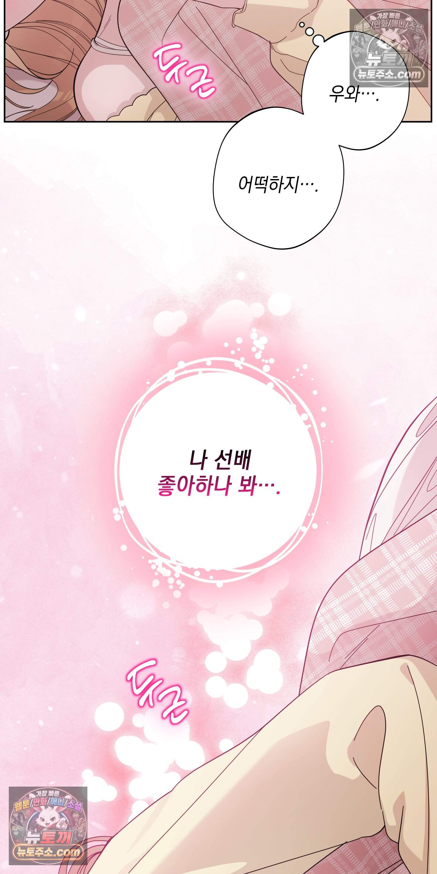 좋아요는 비공개로 4화 11