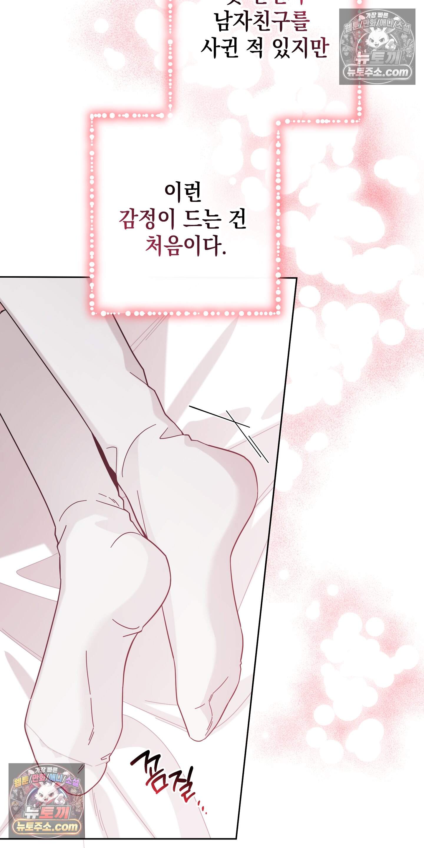좋아요는 비공개로 4화 13