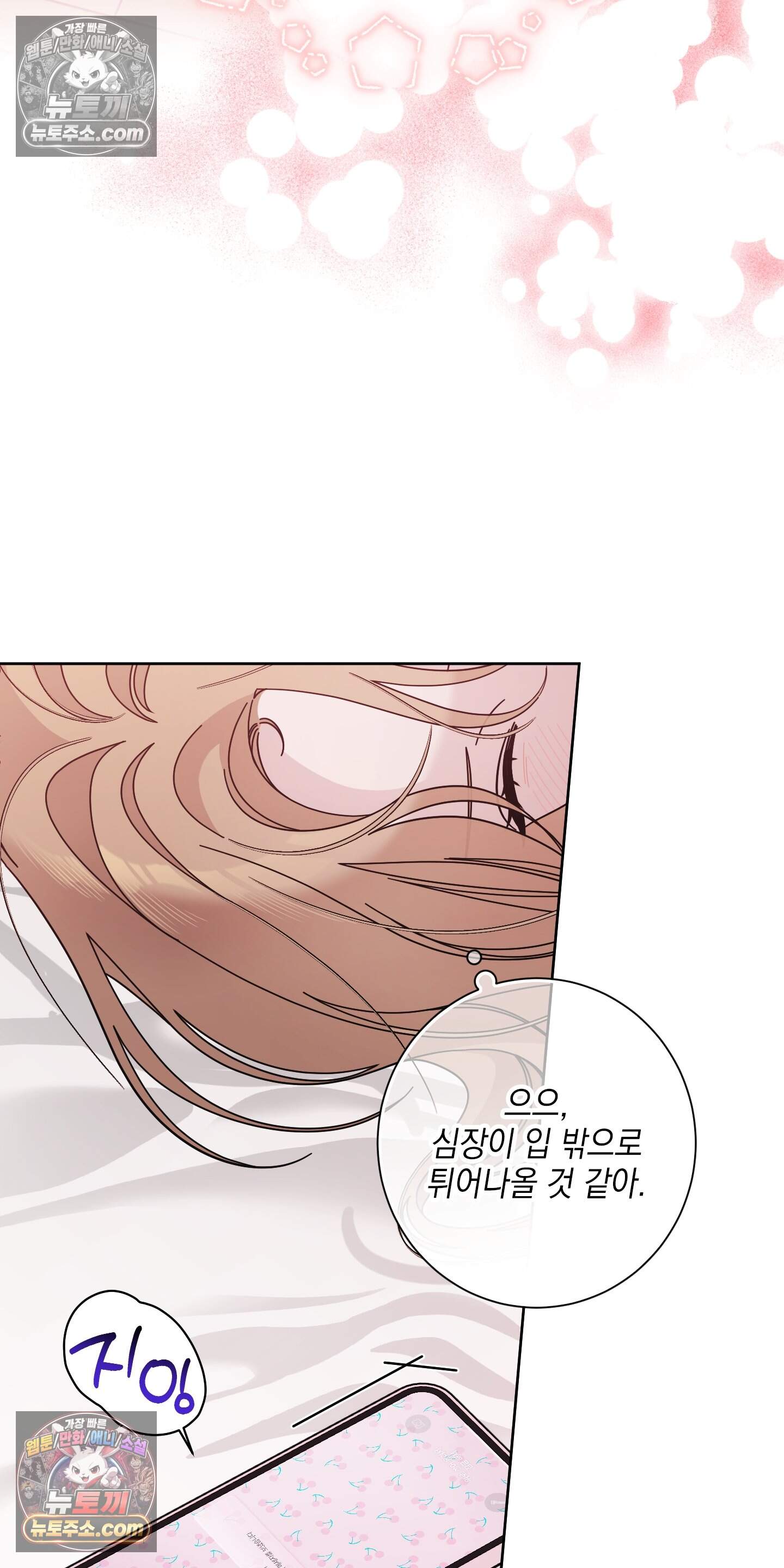 좋아요는 비공개로 4화 15