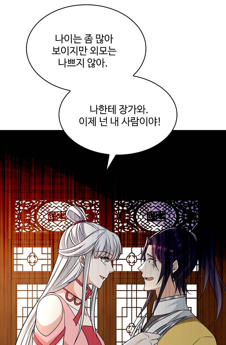 내 소설의 악역이 되다 279화 3