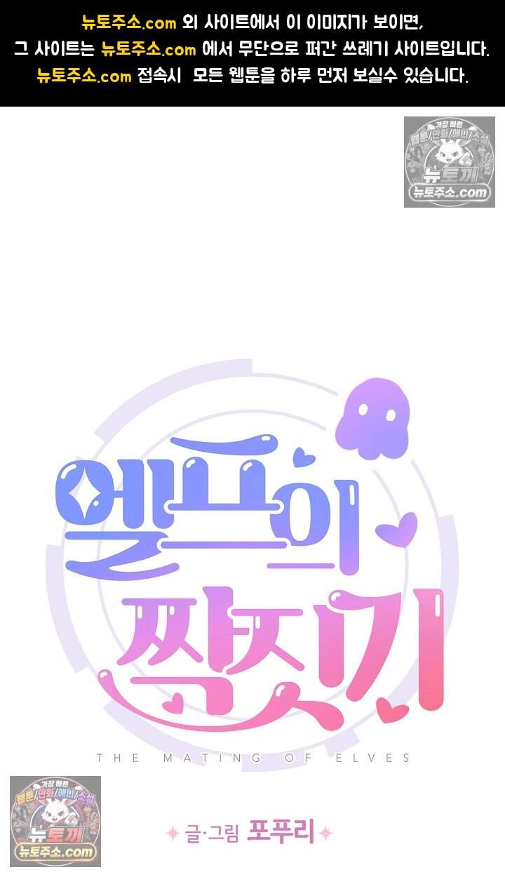 엘프의 짝짓기 70화 1