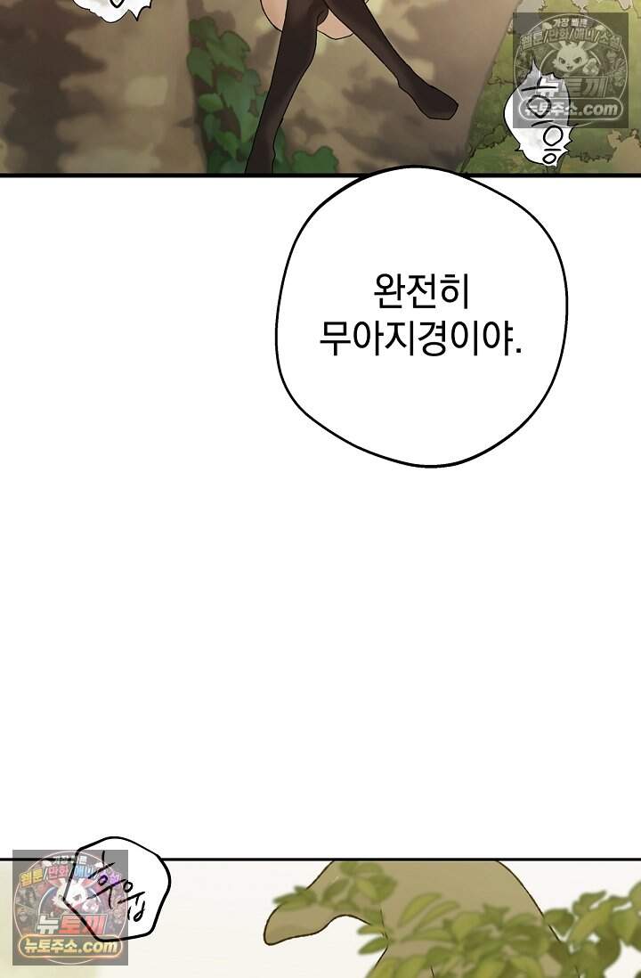 엘프의 짝짓기 70화 13