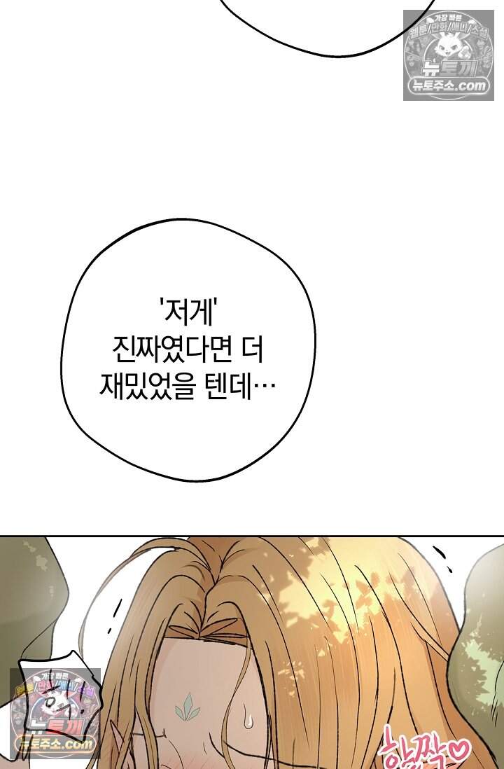 엘프의 짝짓기 70화 15
