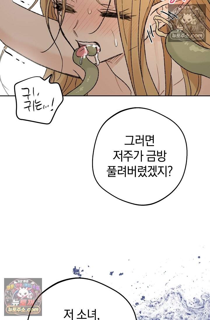 엘프의 짝짓기 70화 16