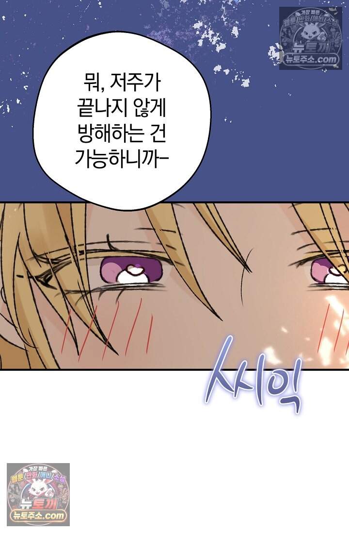 엘프의 짝짓기 70화 18