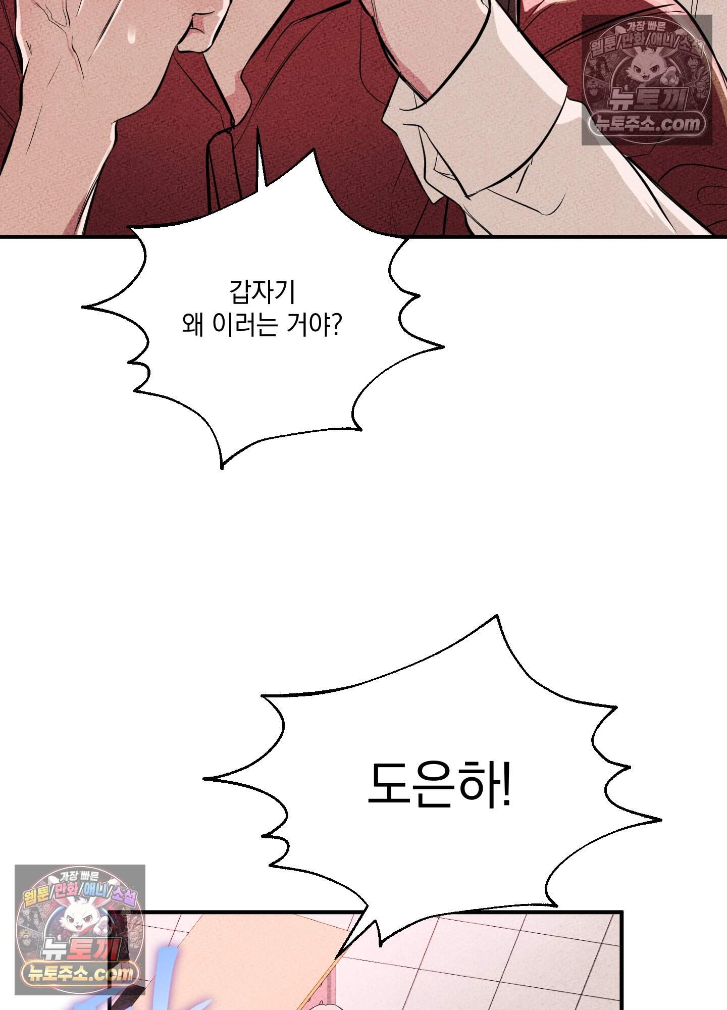 헤픈 연애 6화 2